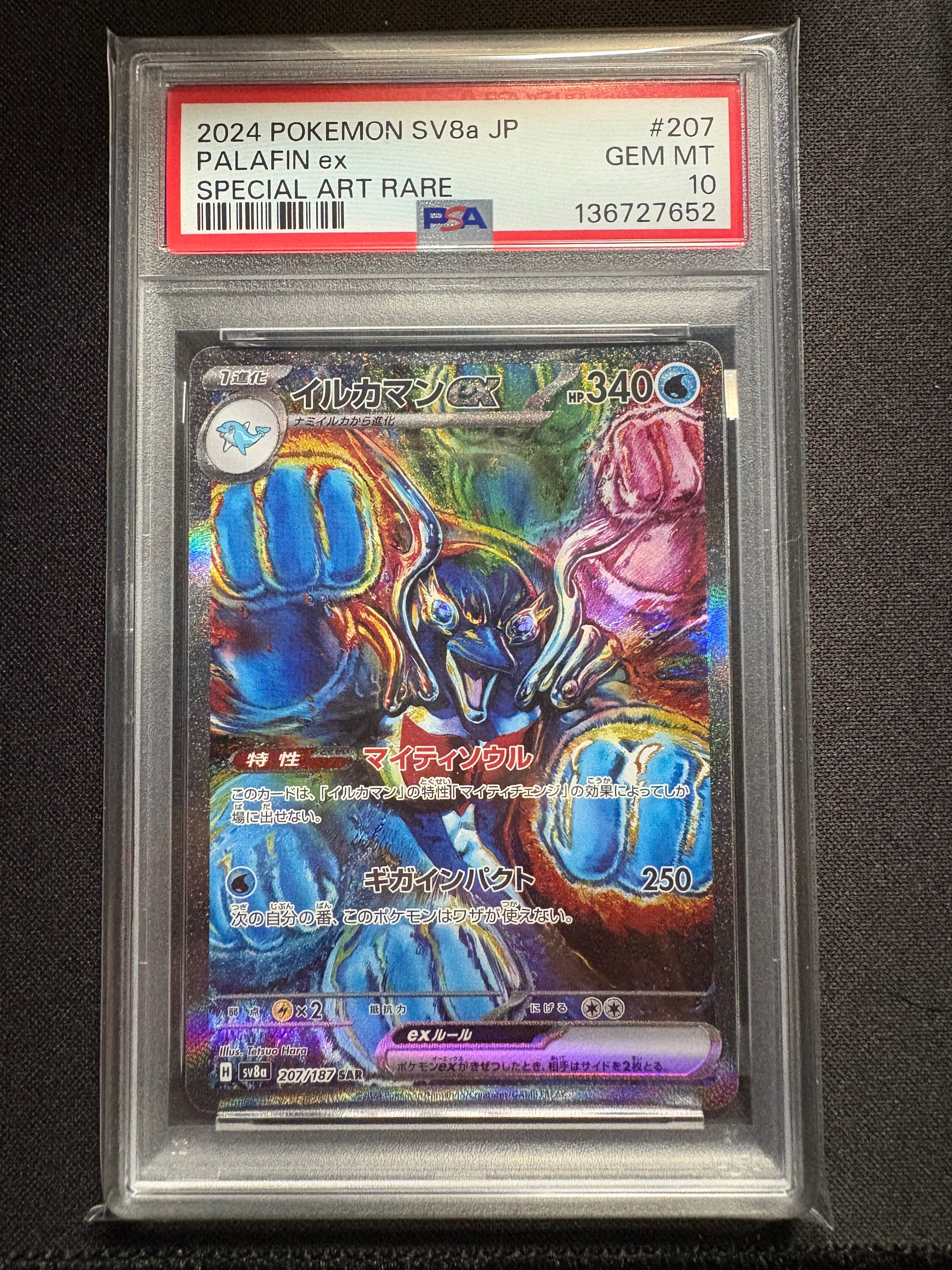 イルカマンex SAR [SV8a 207/187](ハイクラスパック「テラスタルフェスex」)