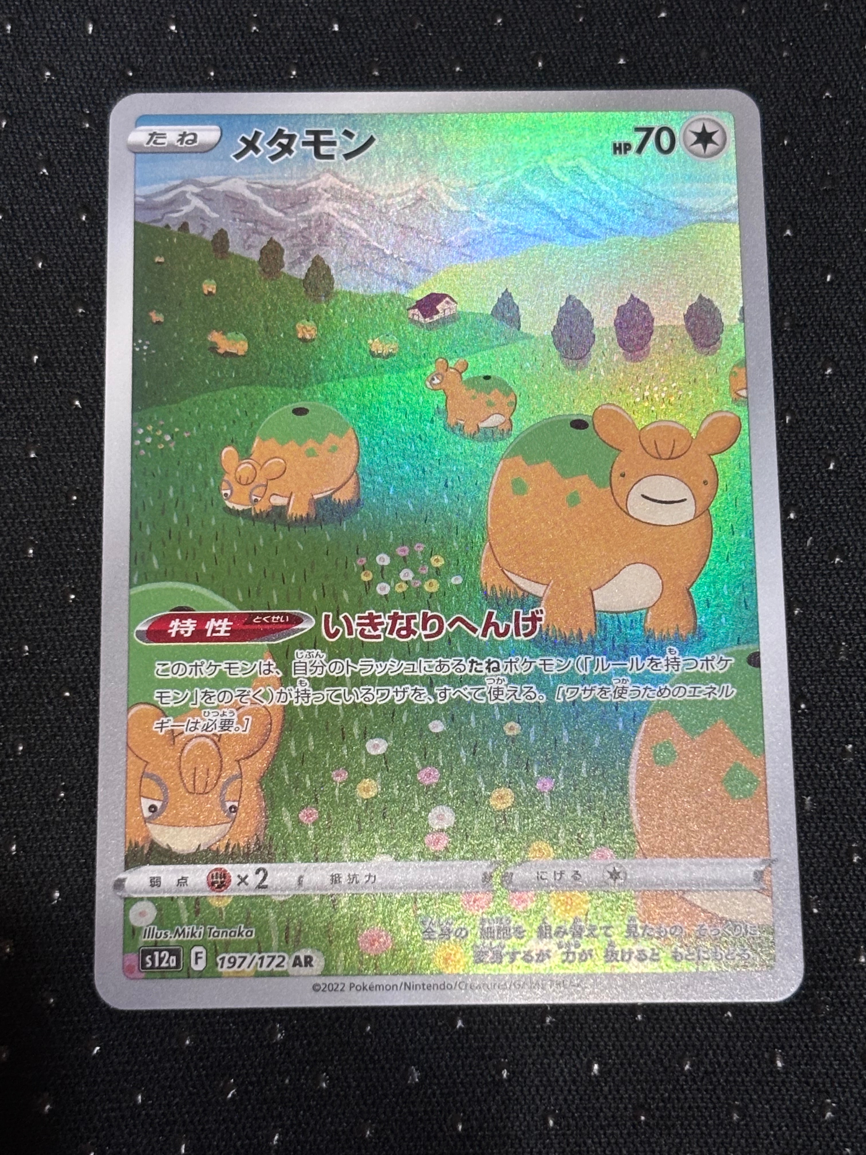 メタモン AR[s12a 197/172](ハイクラスパック「VSTARユニバース」)の