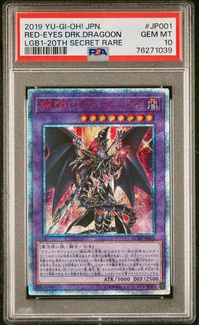 超魔導竜騎士-ドラグーン・オブ・レッドアイズ 20th SE[LGB1-JP001 超魔導竜騎士-ドラグーン・オブ・レッドアイズ 20th SE[LGB1-JP001