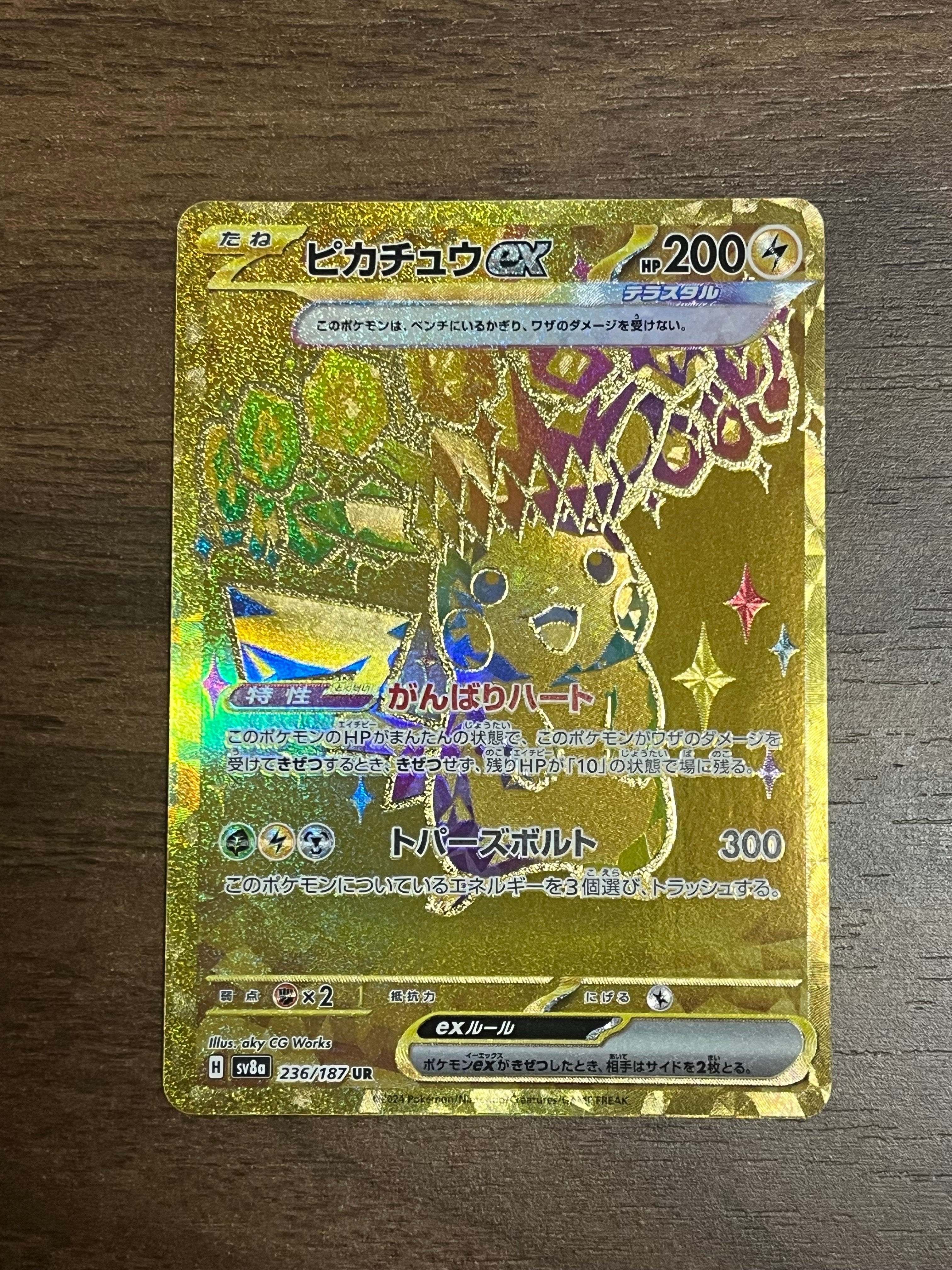 ピカチュウex UR [SV8a 236/187](ハイクラスパック「テラスタルフェスex」)