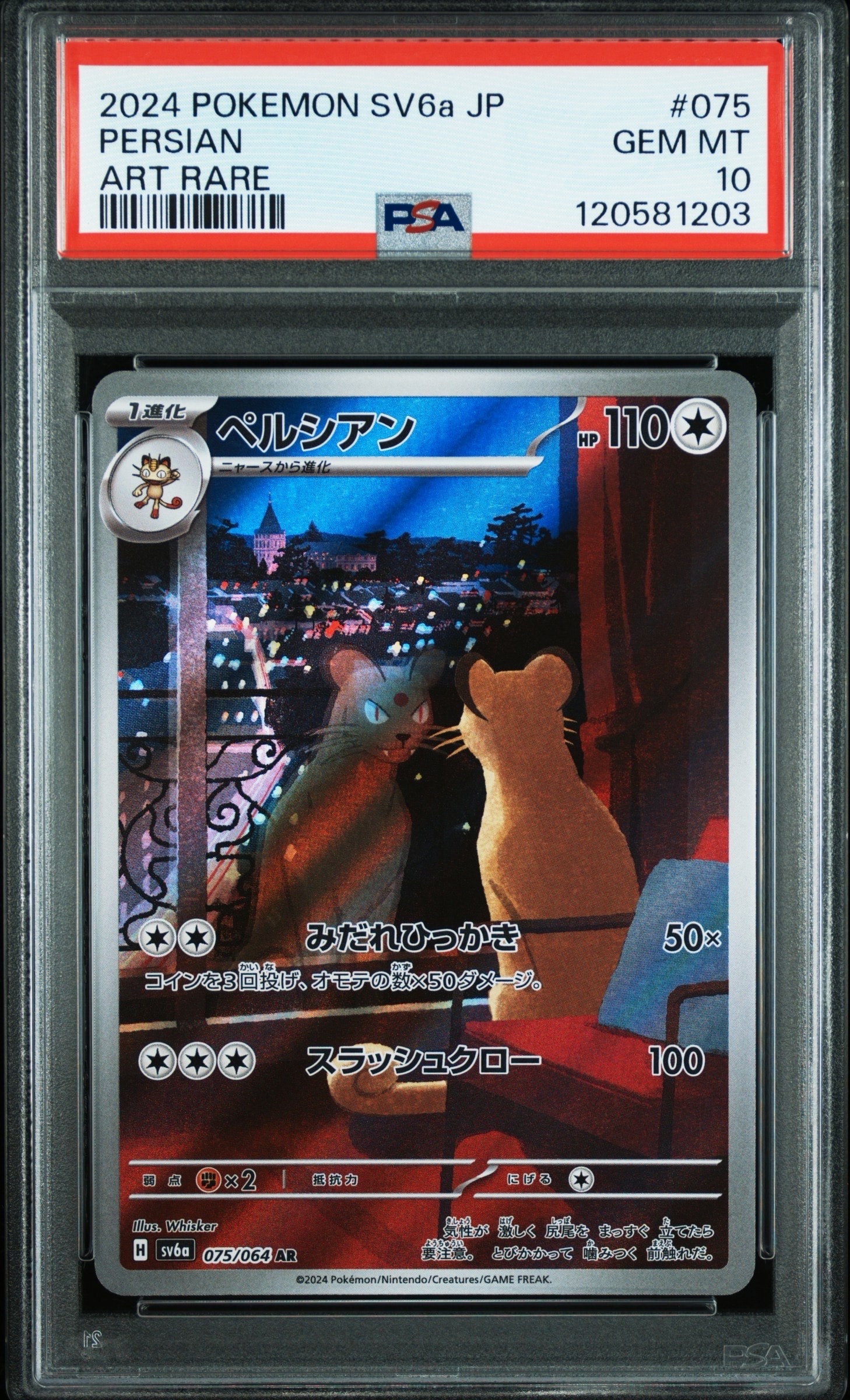 ペルシアン AR [SV6a 075/064](強化拡張パック「ナイトワンダラー」)