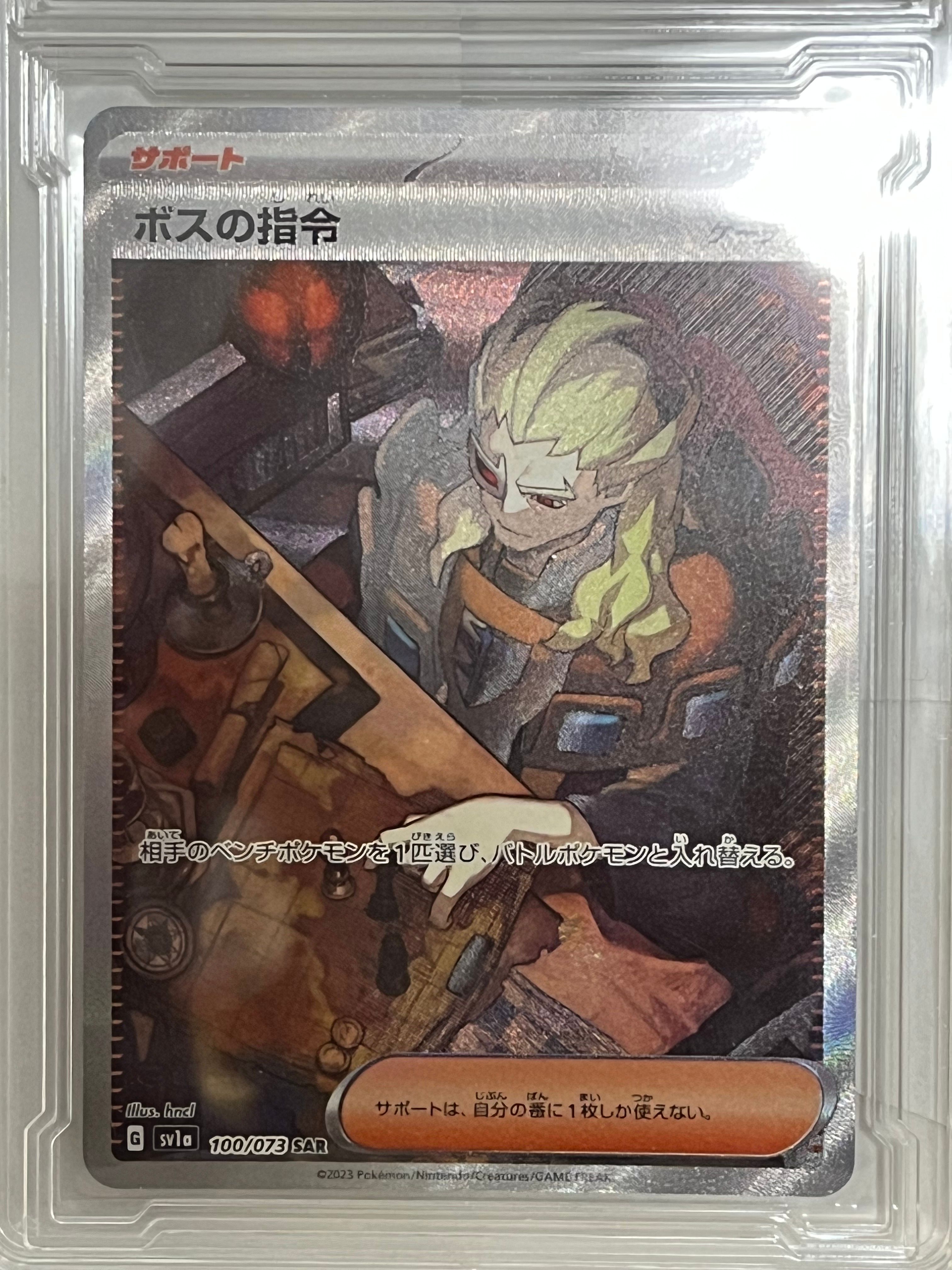 ボスの指令(ゲーチス) SAR[SV1a 100/073](スカーレット&バイオレット 拡張パック「トリプレットビート」)
