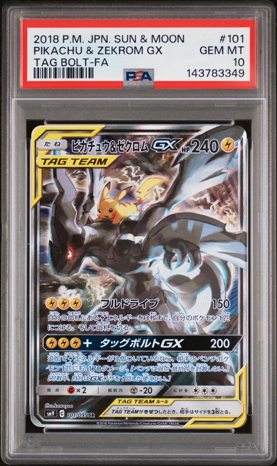ピカチュウ&ゼクロムGX SR: SA [SM9 101/095](拡張パック「タッグボルト」)
