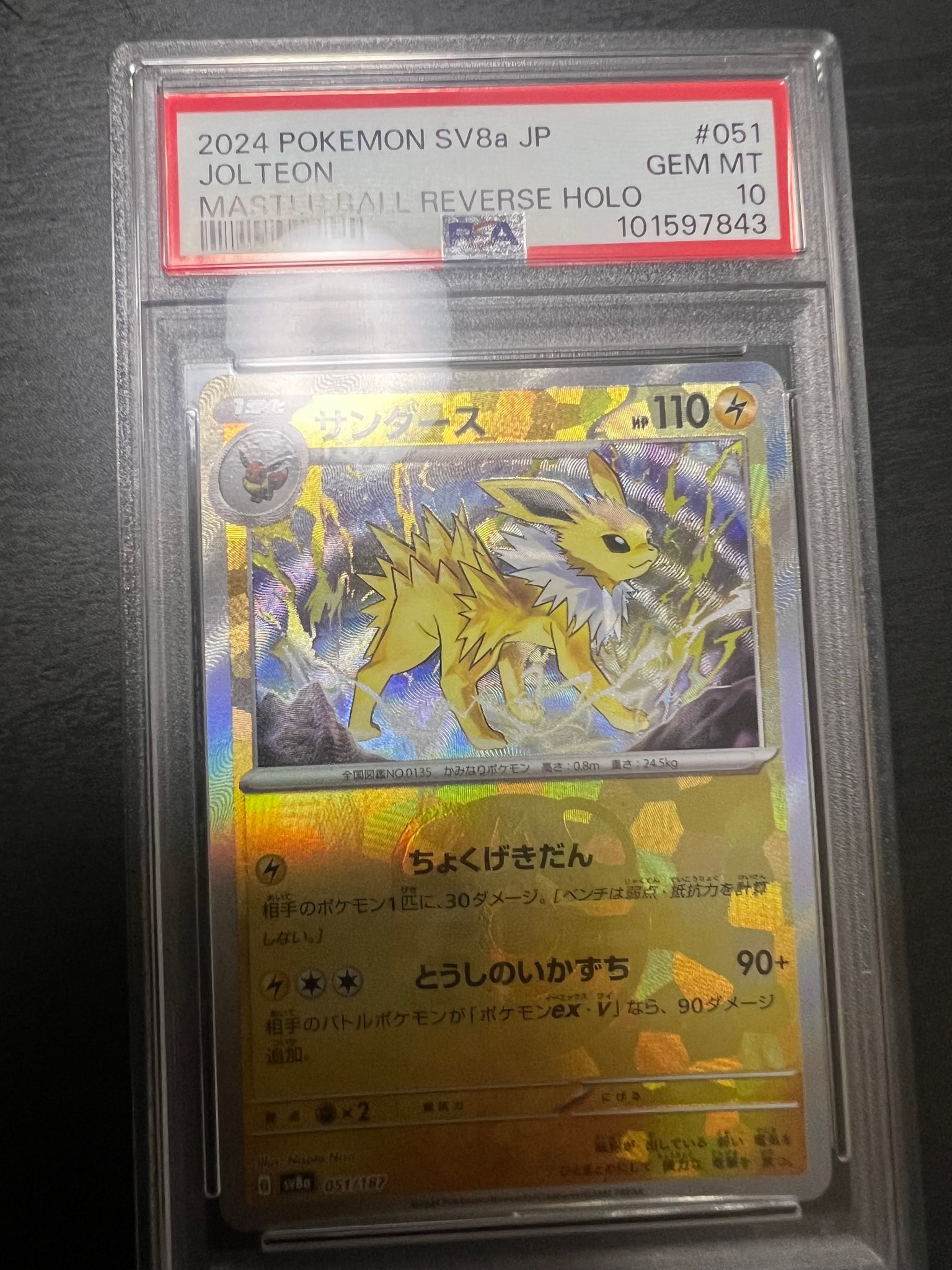 PSA10】サンダース :マスターボールミラー [SV8a 051/187](ハイクラス