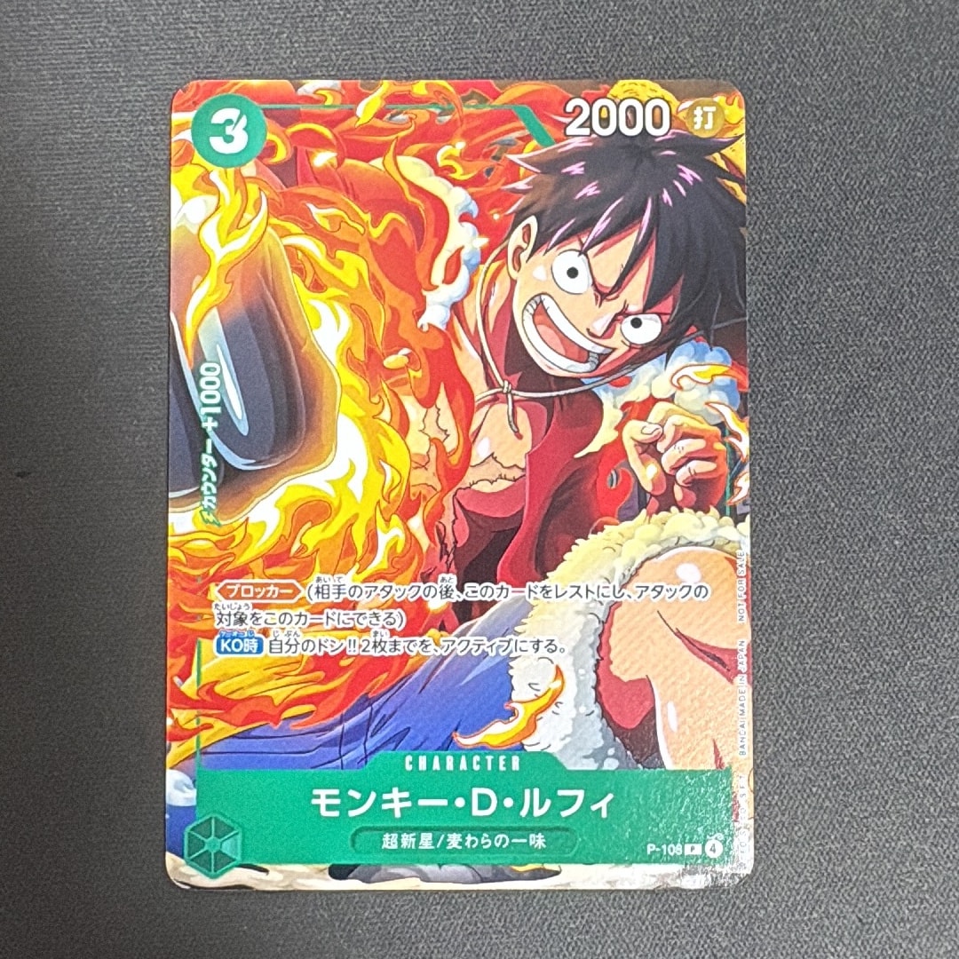 モンキー・D・ルフィ P [P-108](プロモーションカード「Vジャンプ 2025年10月特大号付録」)