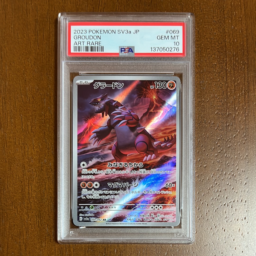 PSA10】グラードン AR[SV3a 069/062](強化拡張パック「レイジング