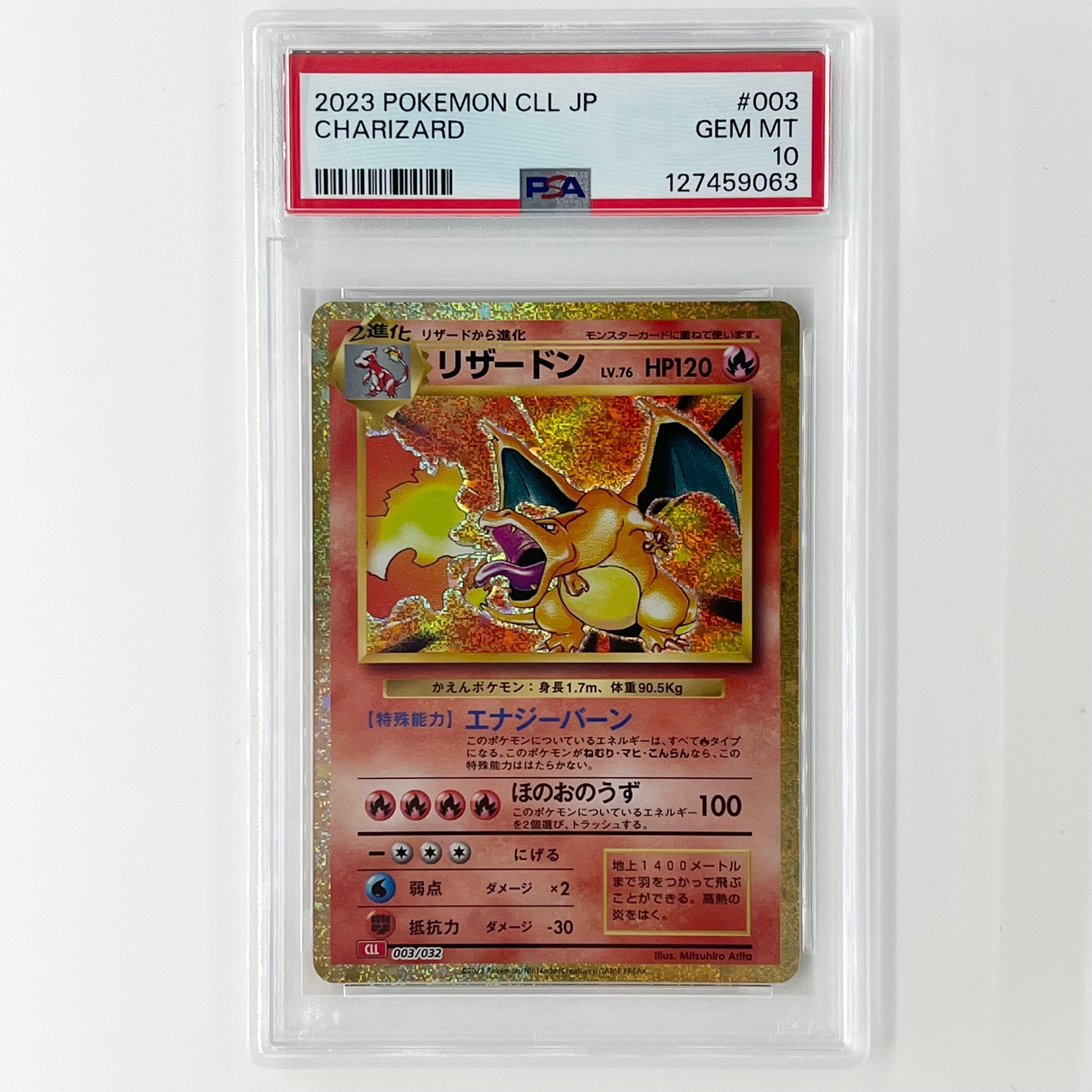 リザードン [CLL 003/032](ポケモンカードゲーム Classic)