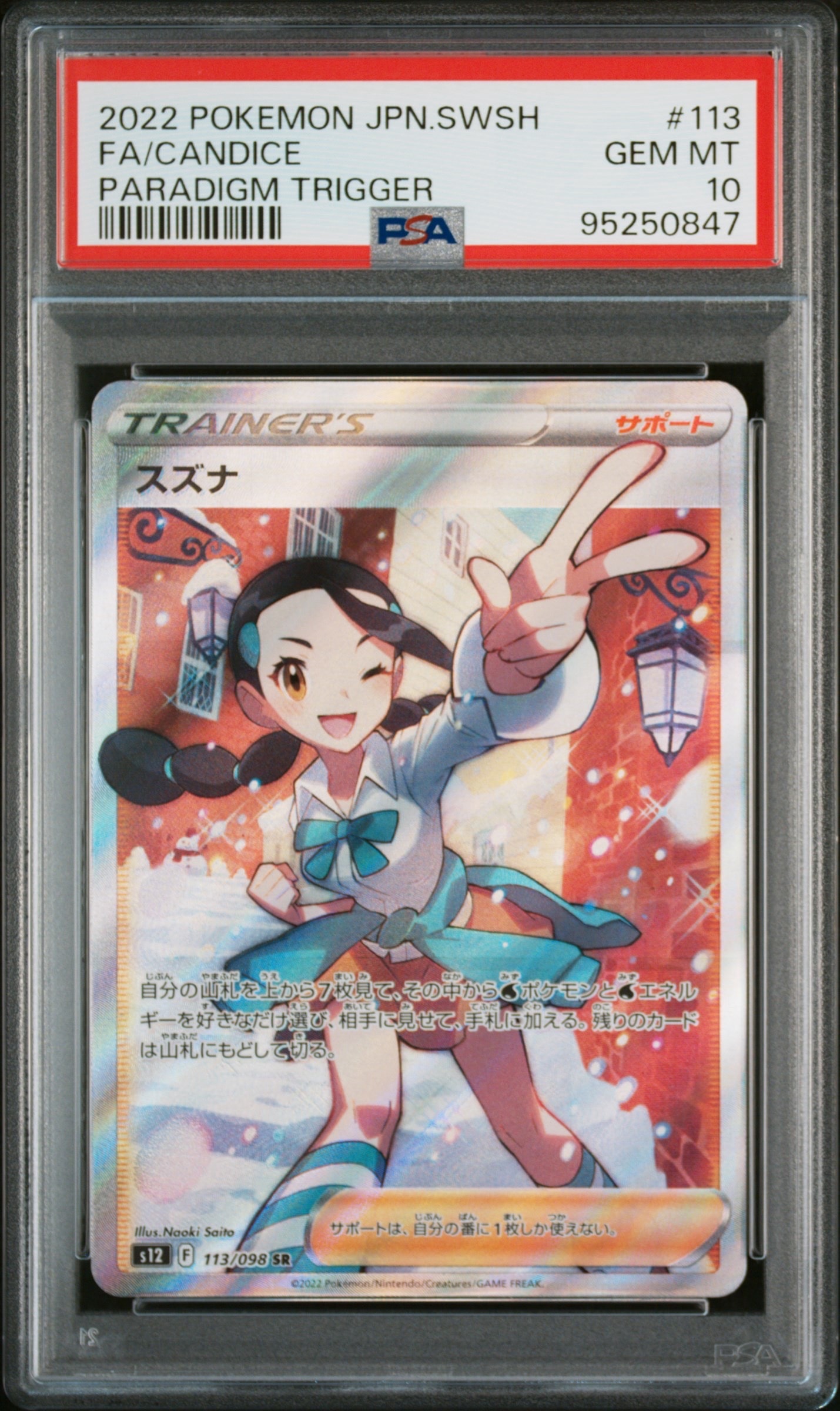 ポケモンカード　カツラのウインディ 旧裏　PSA10 グレンタウンジム カツラ PSA10】カツラのウインディ : 旧裏 [PMCG-GYM3 No.059](ポケモンジム第