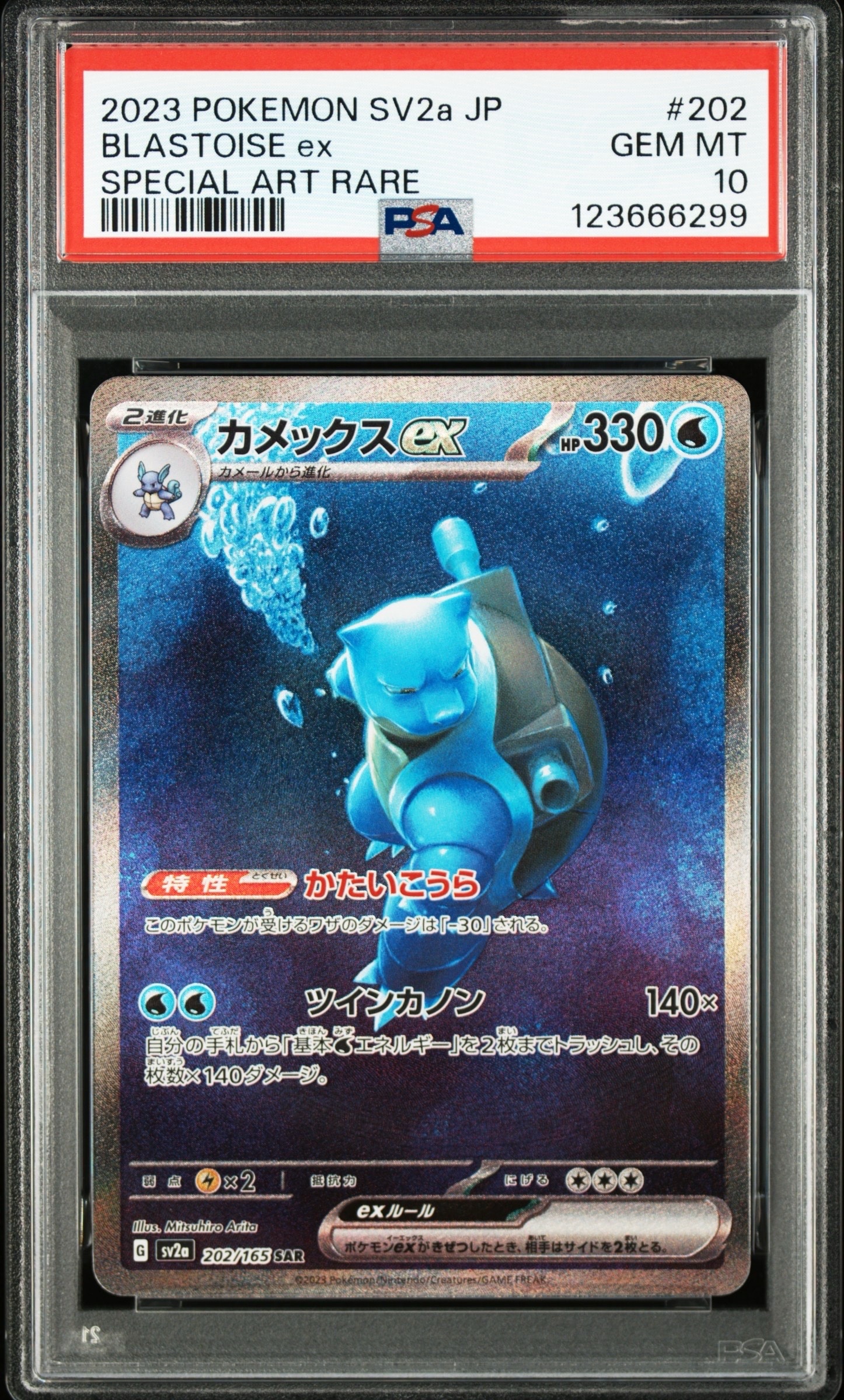 カメックスex SAR[SV2a 202/165](強化拡張パック「ポケモンカード151」)