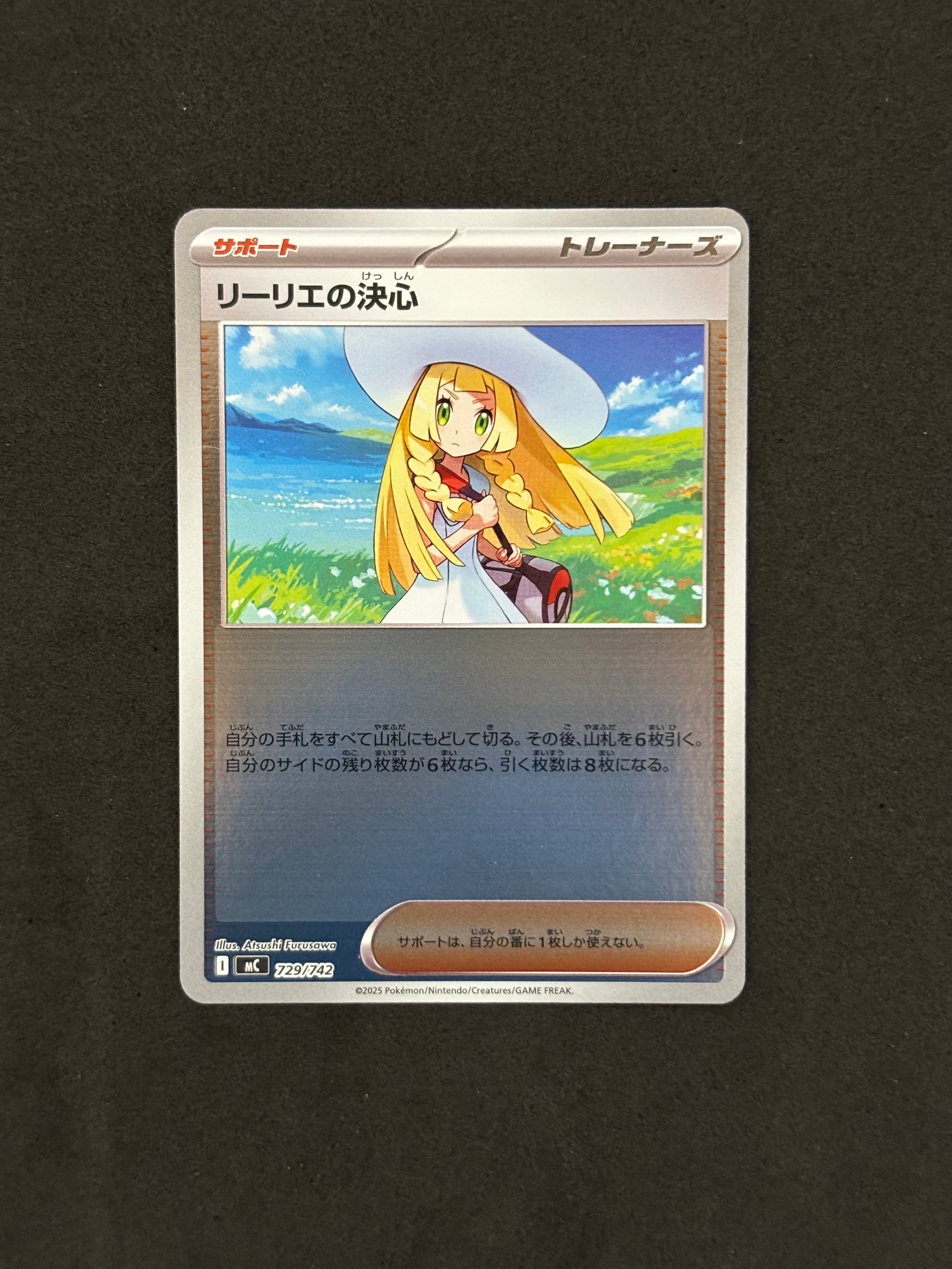 リーリエの決心 :ミラー [MC 729/742](スタートデッキ100「バトルコレクション」)