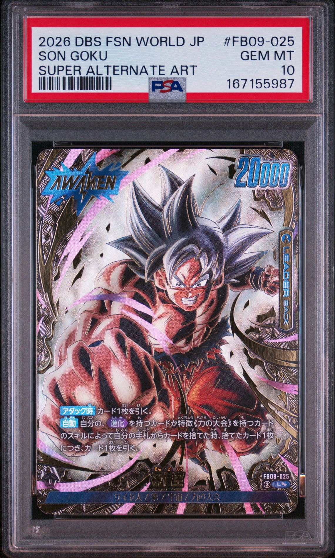 孫悟空 L [FB09-025](ブースターパック「デュアルエボリューション