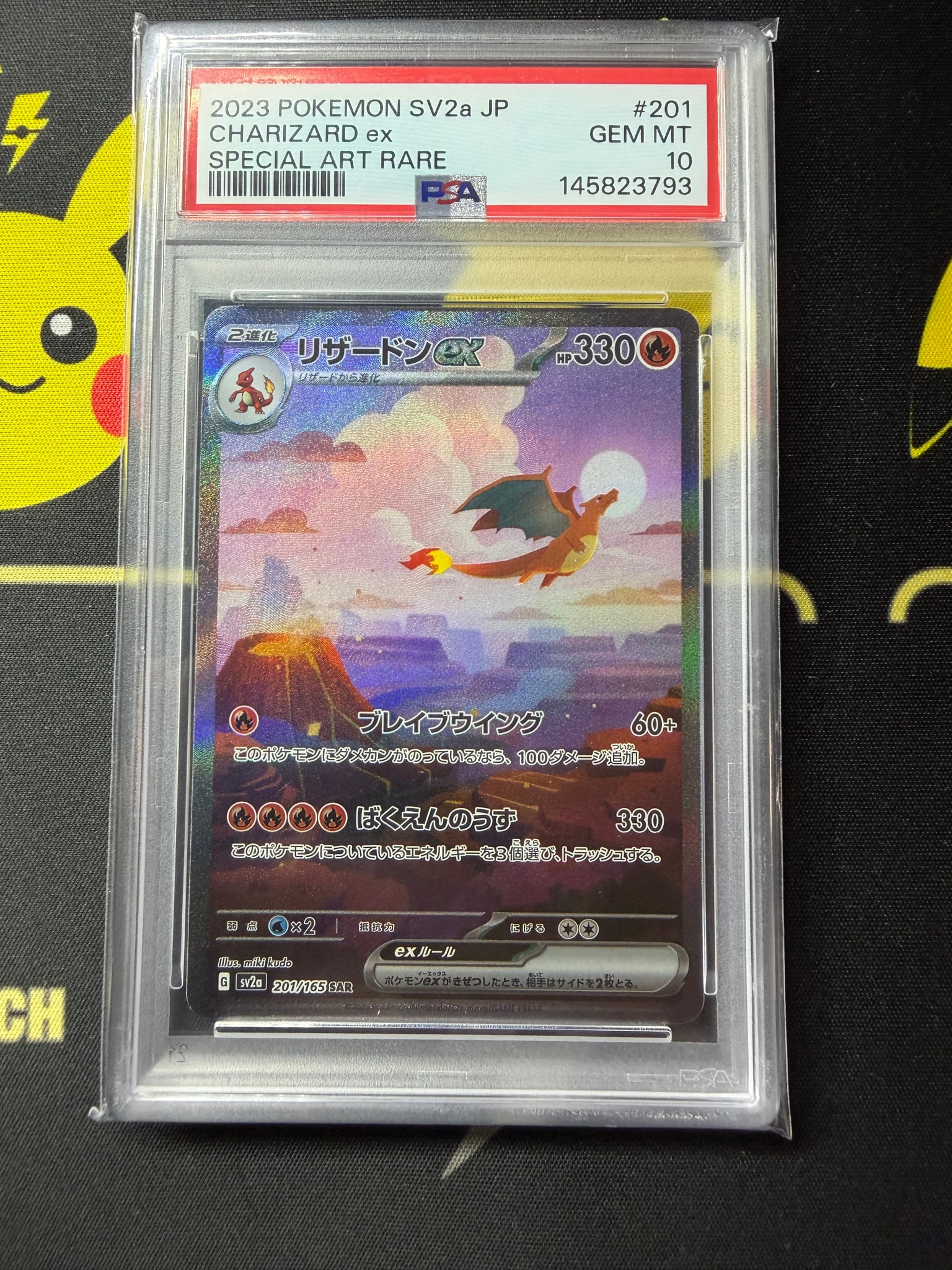 リザードンex SAR [SV2a 201/165](強化拡張パック「ポケモンカード151」)
