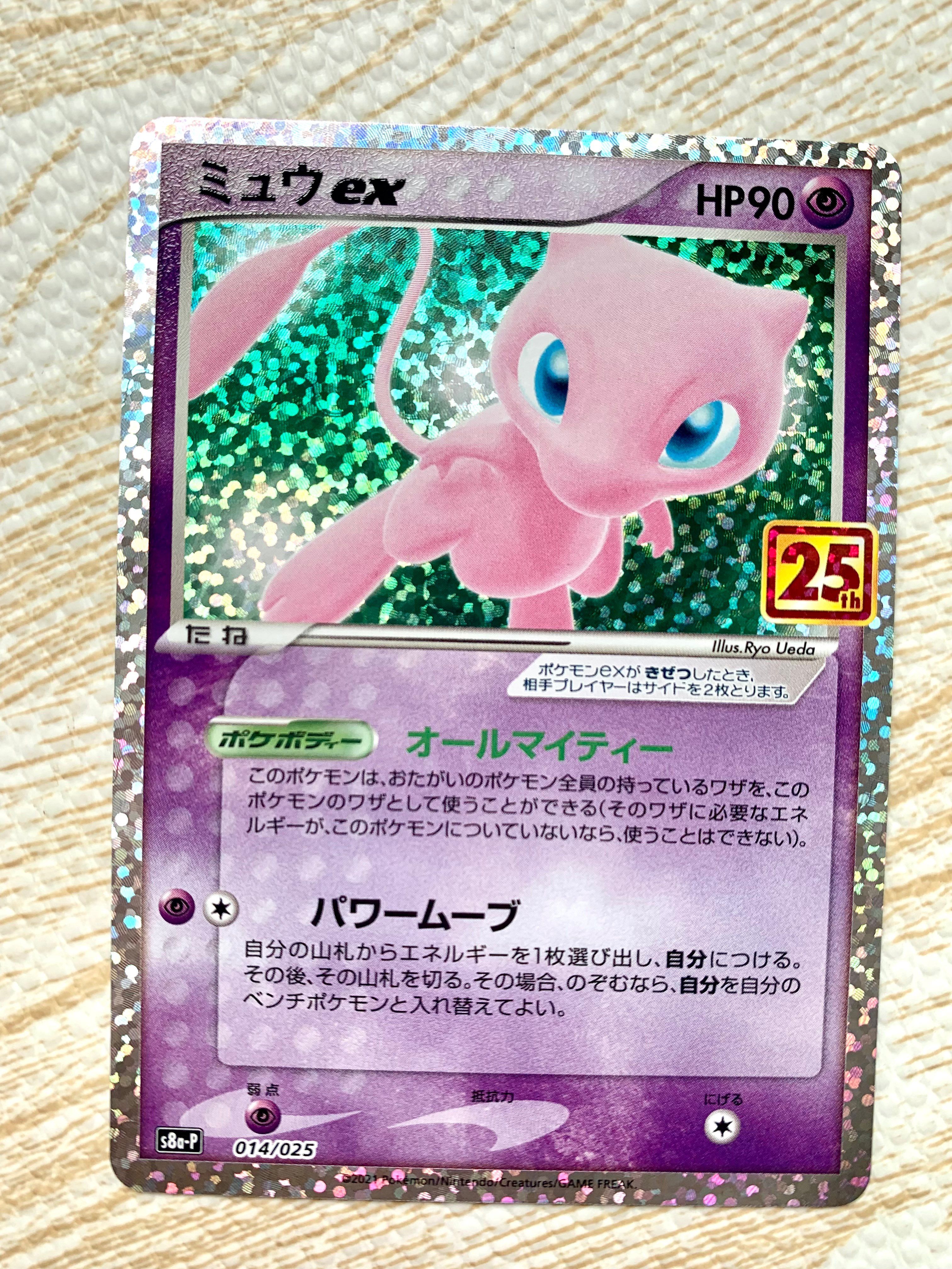 ミュウex: プロモ[S8a-P 014/025](プロモカードパック 25th ANNIVERSARY edition)