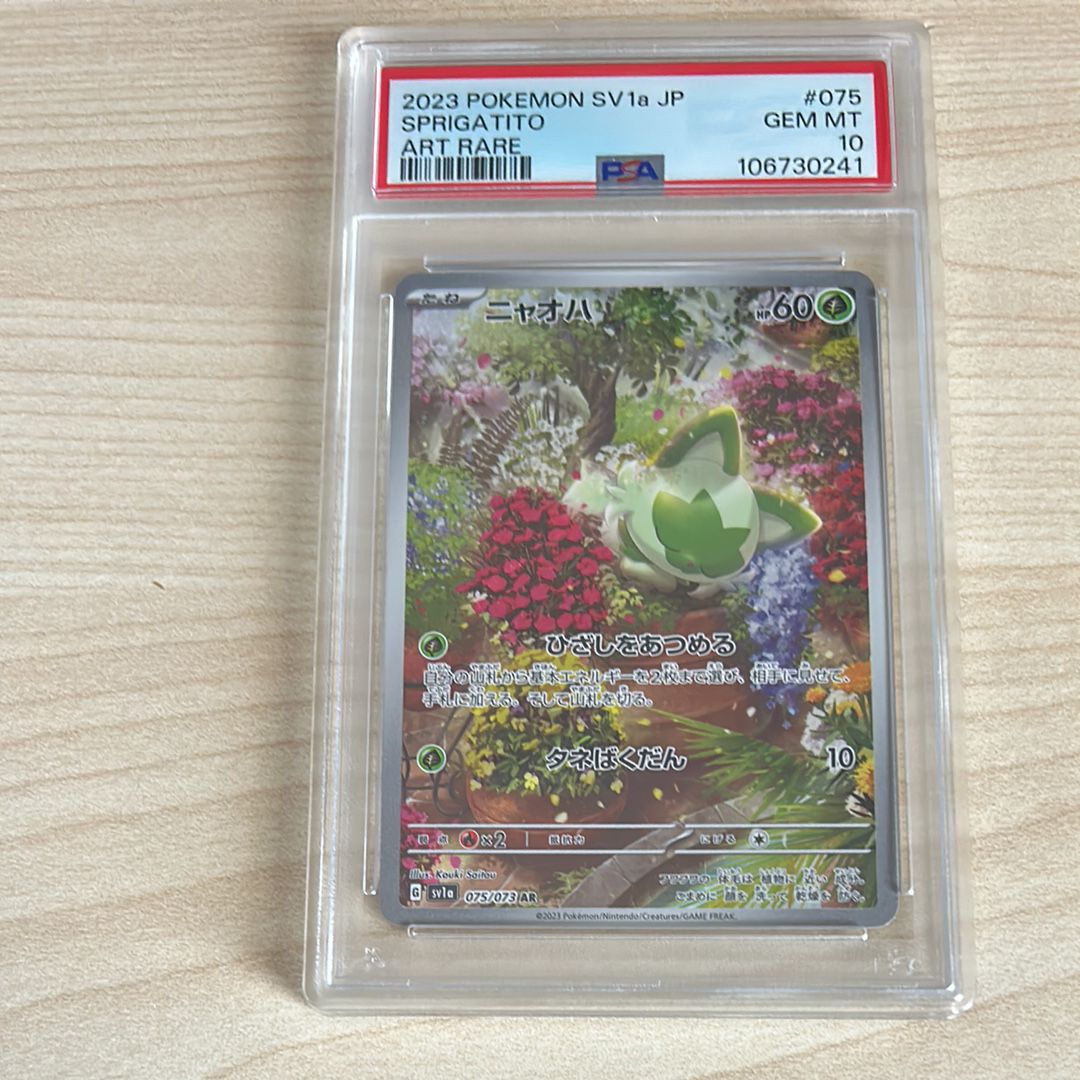 ニャオハ AR[SV1a 075/073](スカーレット&バイオレット 拡張パック「トリプレットビート」)