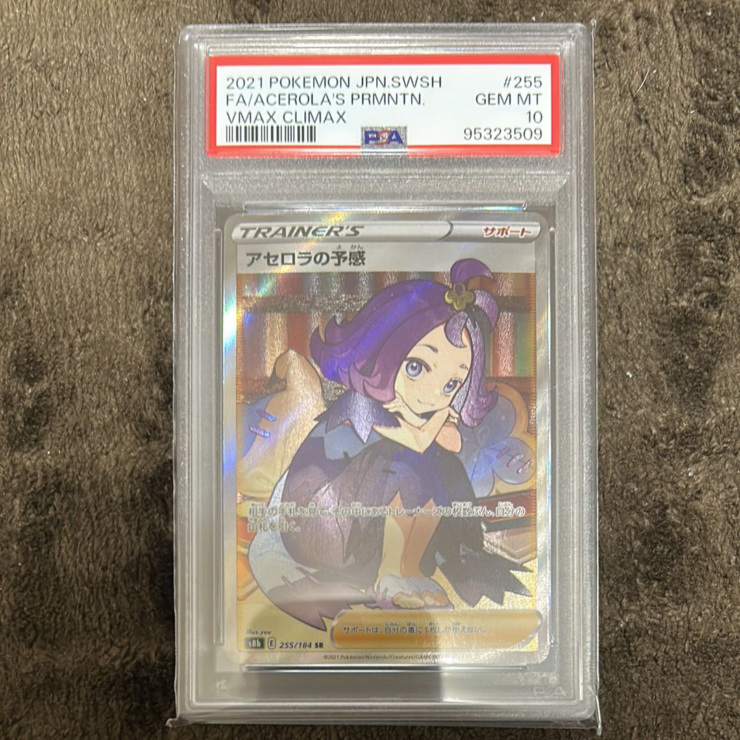 アセロラの予感 SR[S8b 255/184](ハイクラスパック「VMAXクライマックス」)
