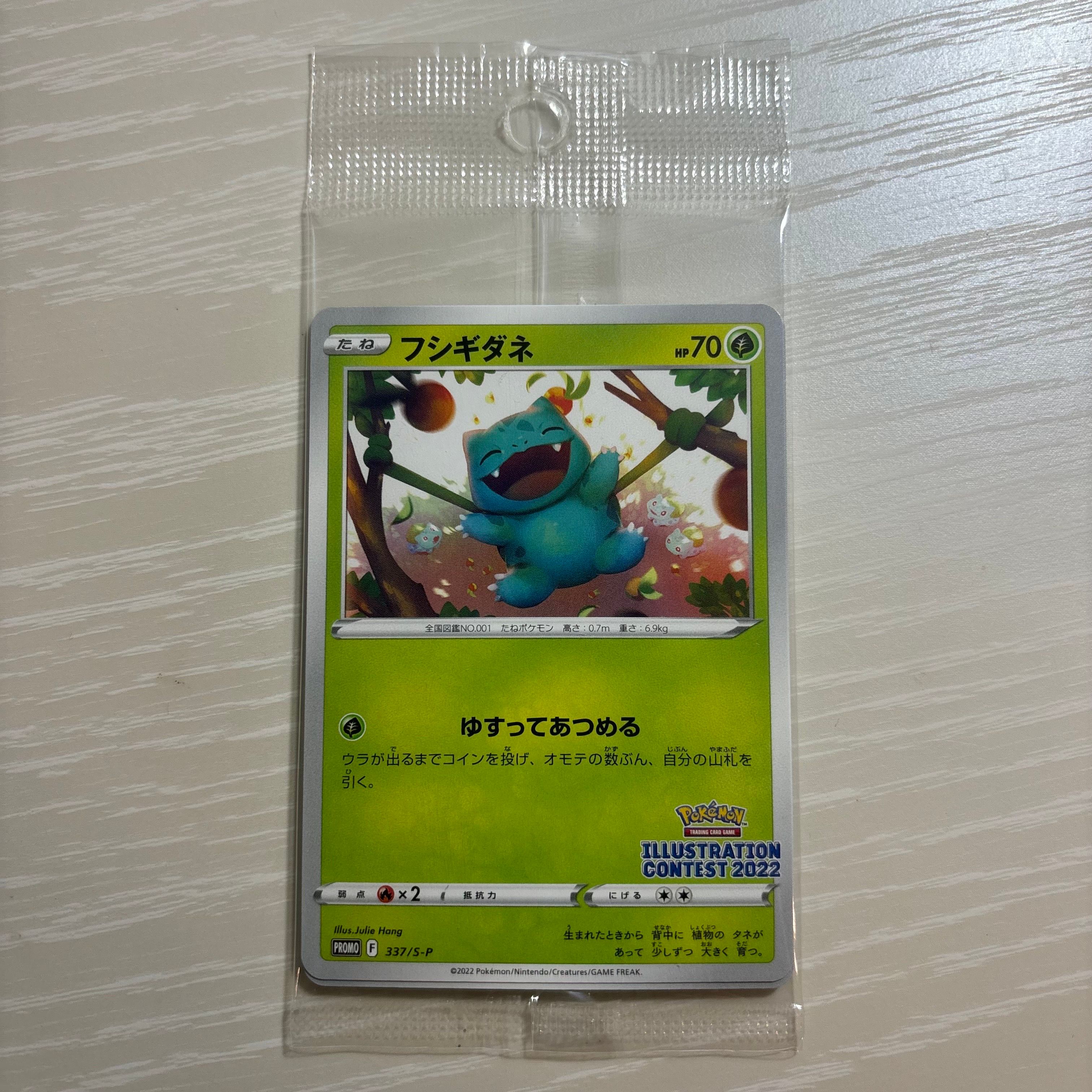 フシギダネ & ウインディ & ゲッコウガ [S-P 337 / S-P 338 / S-P 339](プロモーションカード「ポケモンセンター・ポケモンストア・ポケモンセンターオンライン2000円以上購入特典」) 未開封パック