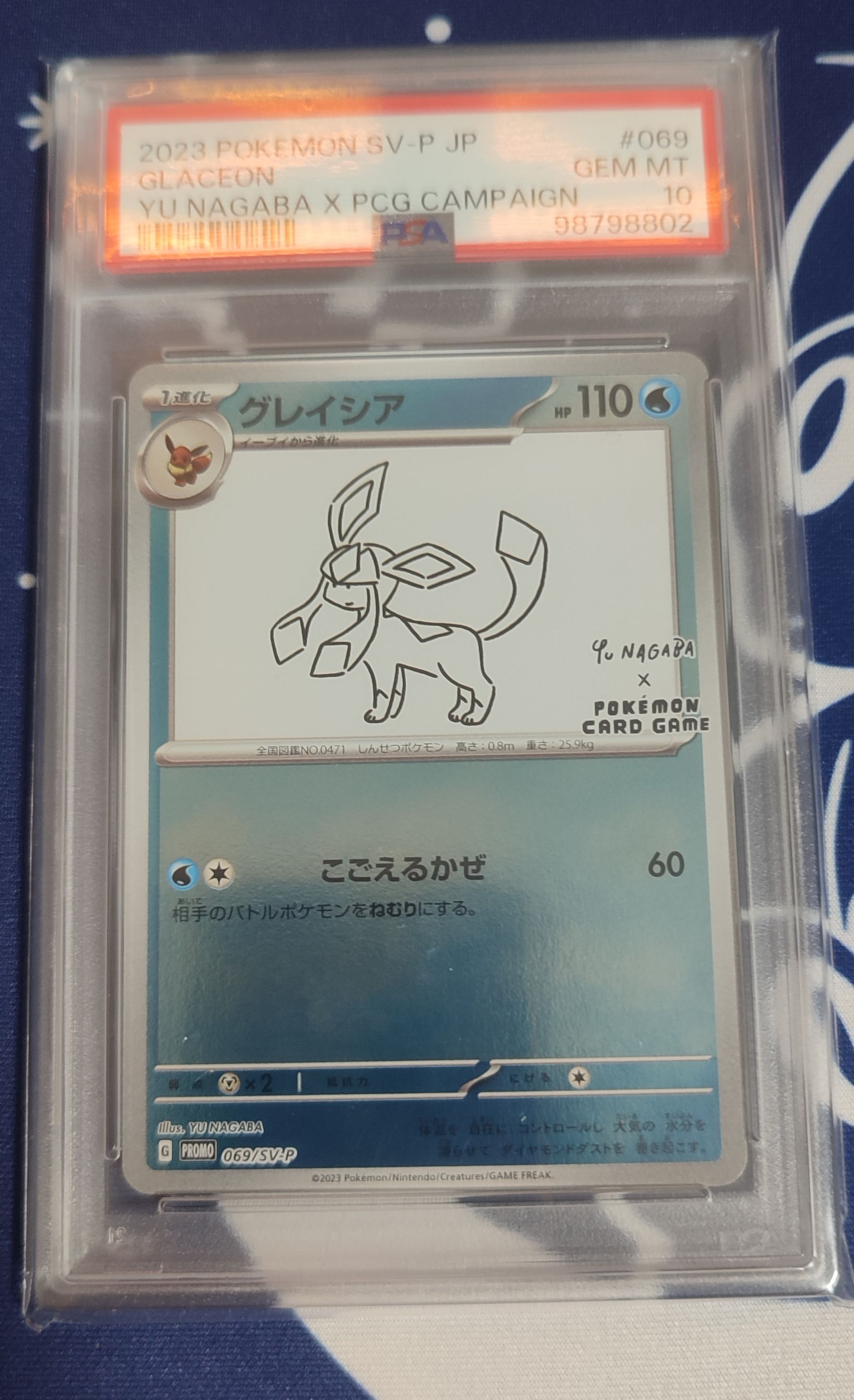 グレイシア: プロモ [SV-P 069](「YU NAGABA×ポケモンカードゲーム」プロモーションカード「SV-P」)