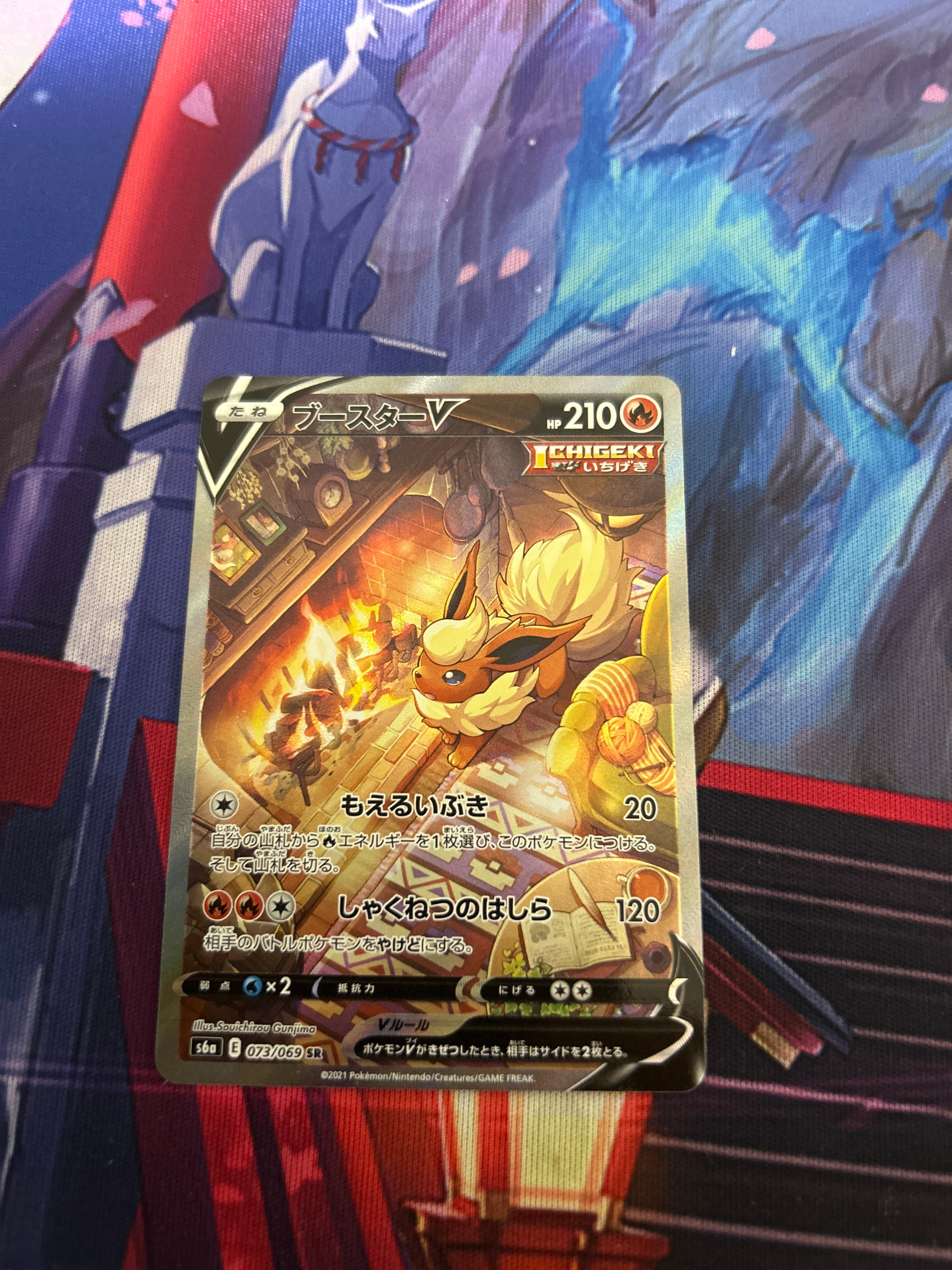 ブースターV SR: SA[S6a 073/069](強化拡張パック「イーブイヒーローズ」)