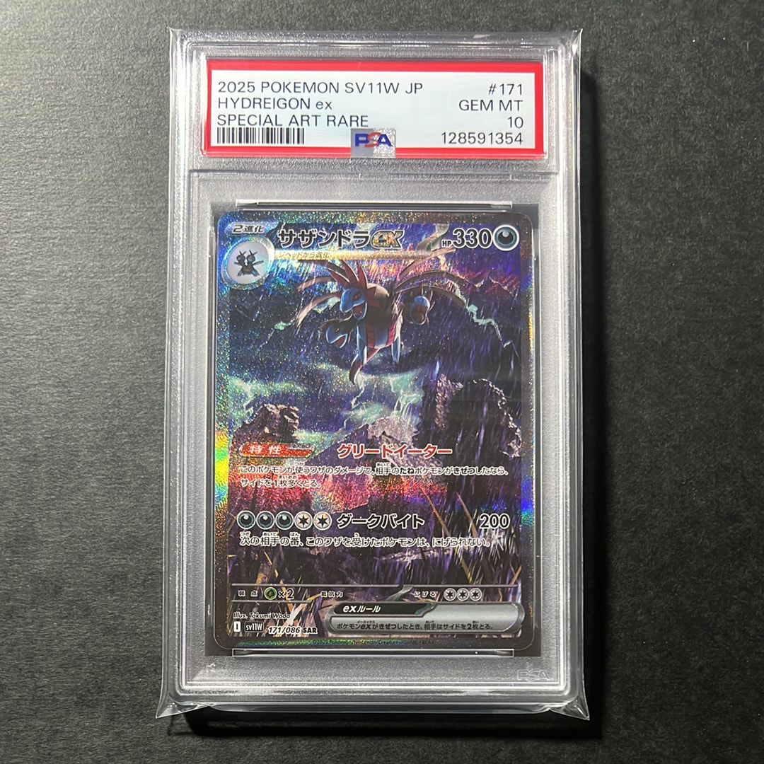 サザンドラex SAR [SV11W 171/086](拡張パック「ホワイトフレア」)