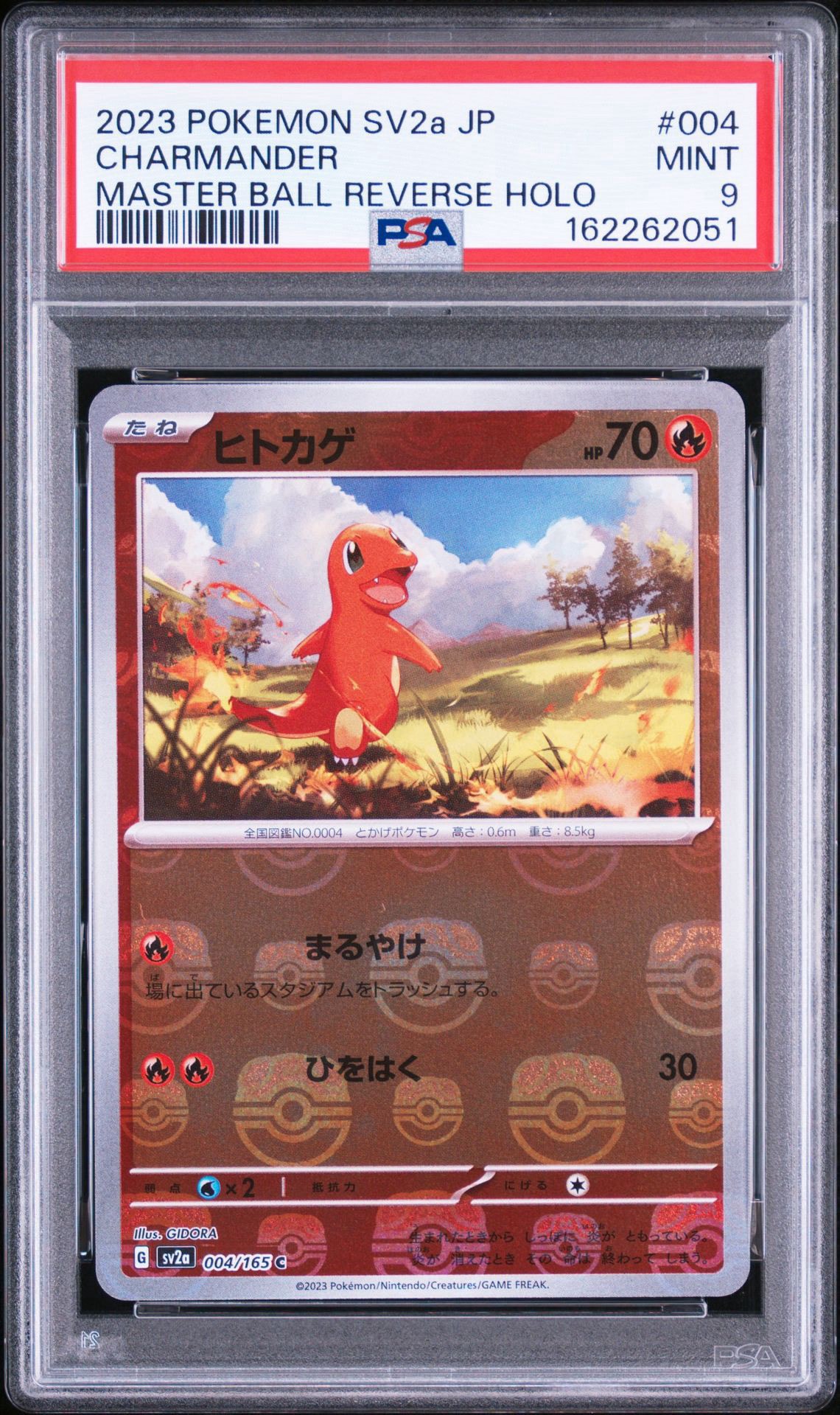 ヒトカゲ C: マスターボールミラー[SV2a 004/165](強化拡張パック