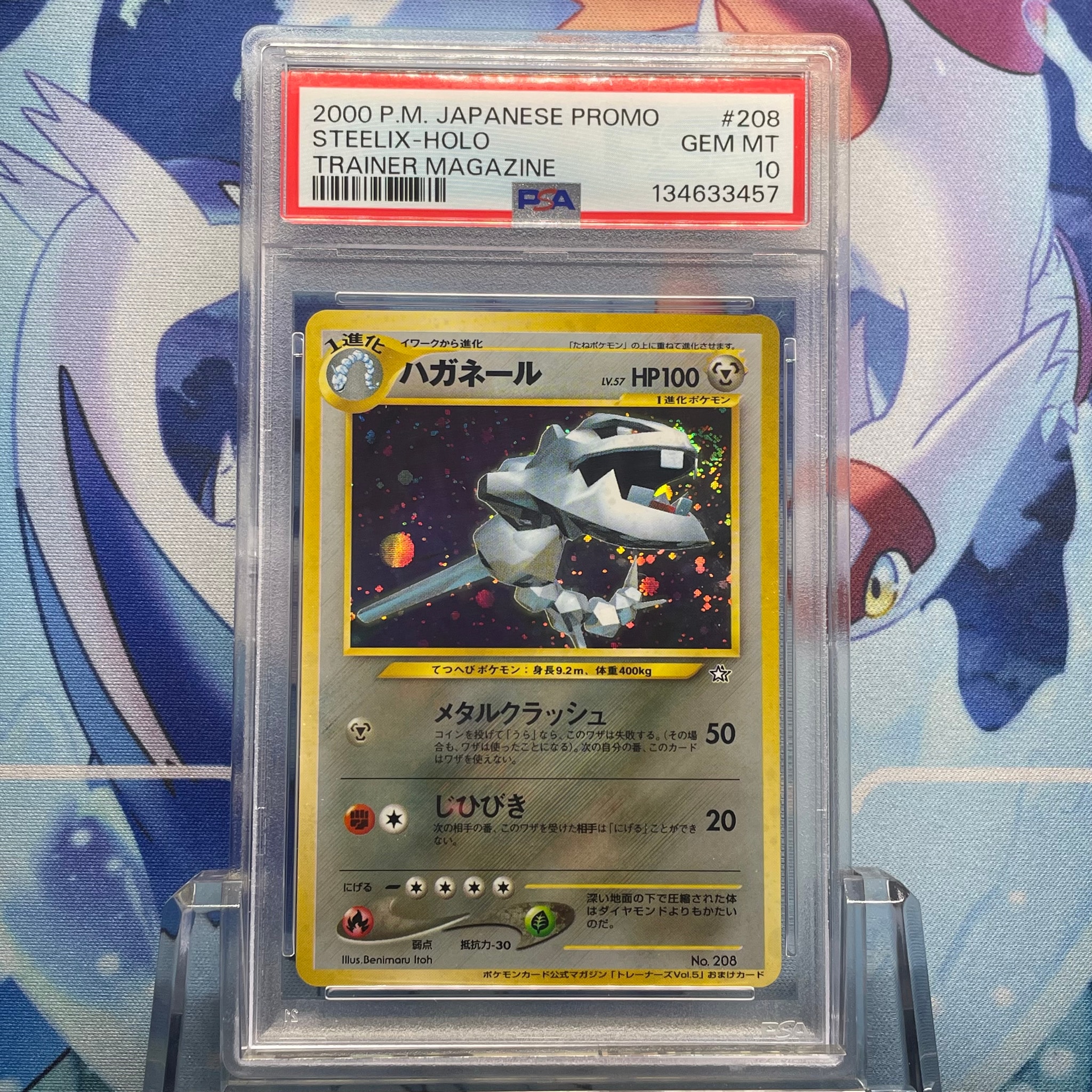 ハガネール P : 旧裏 [neo-P](プロモーションカード「ポケモンカード