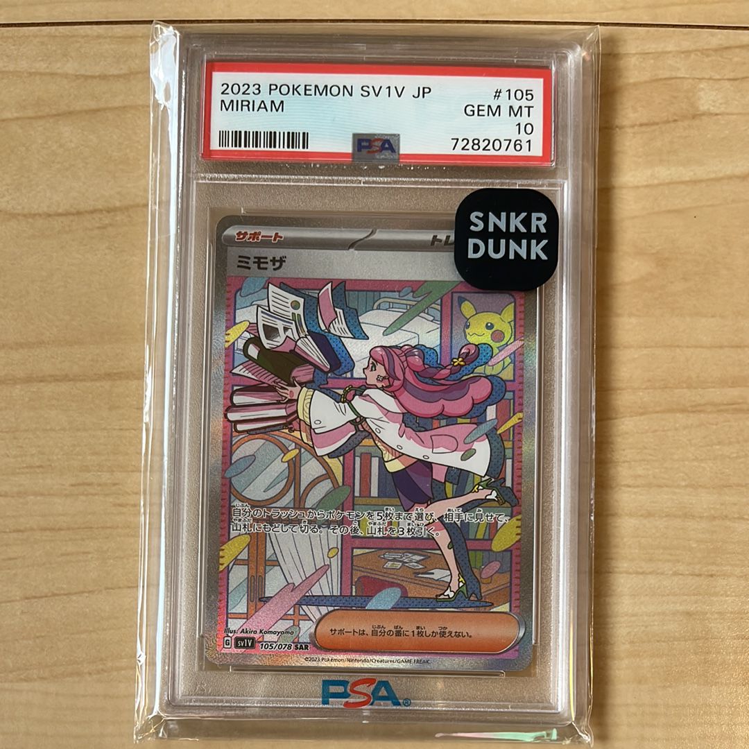 ミモザ SAR[SV1V 105/078](スカーレット&バイオレット 拡張パック「バイオレットex」)