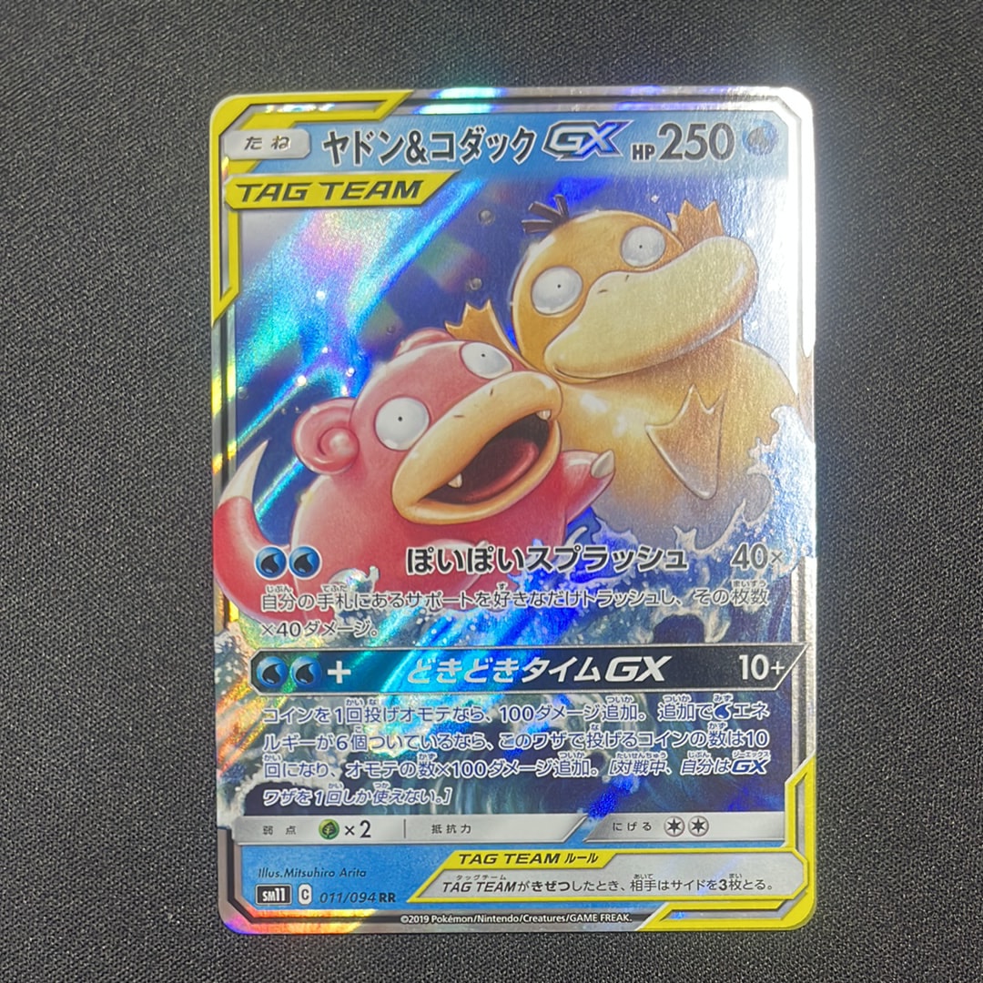 PSA10】ヤドン&コダックGX RR [SM11 011/094](拡張パック「ミラクル