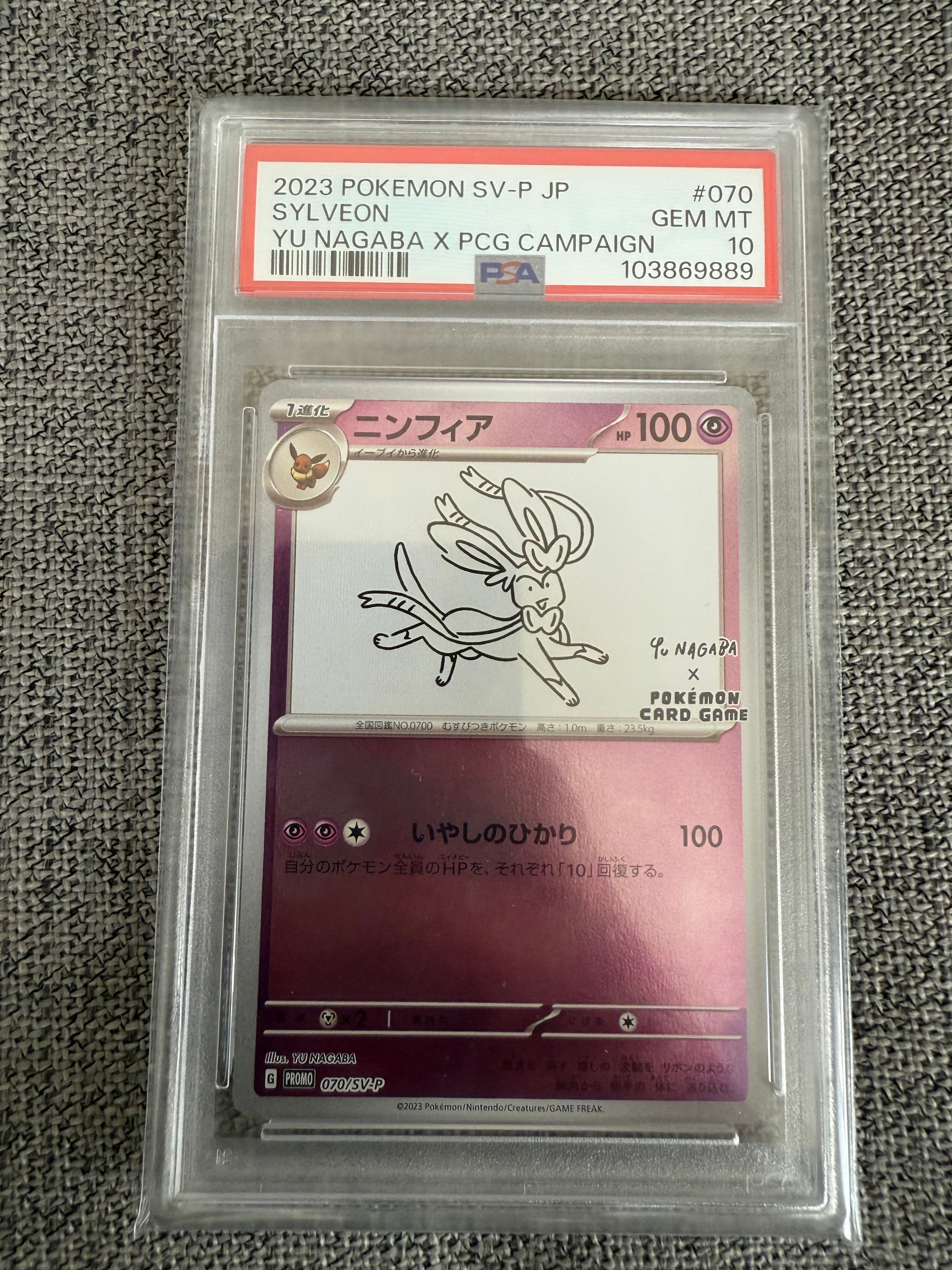 ニンフィア: プロモ [SV-P 070](「YU NAGABA×ポケモンカードゲーム」プロモーションカード「SV-P」)