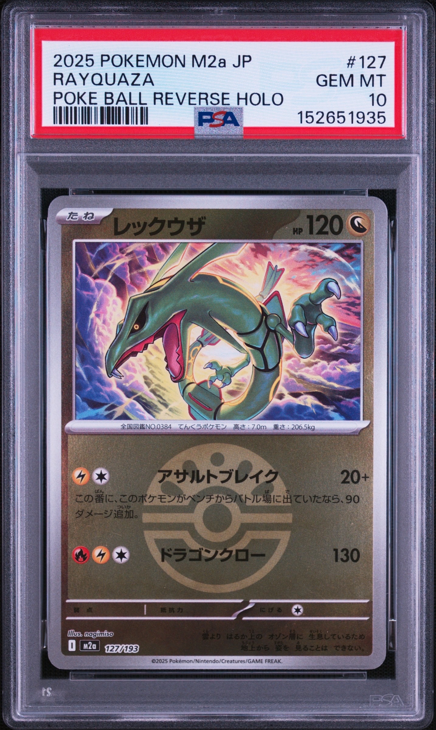 メガルカリオex MA [M2a 228/193](ハイクラスパック「MEGAドリームex