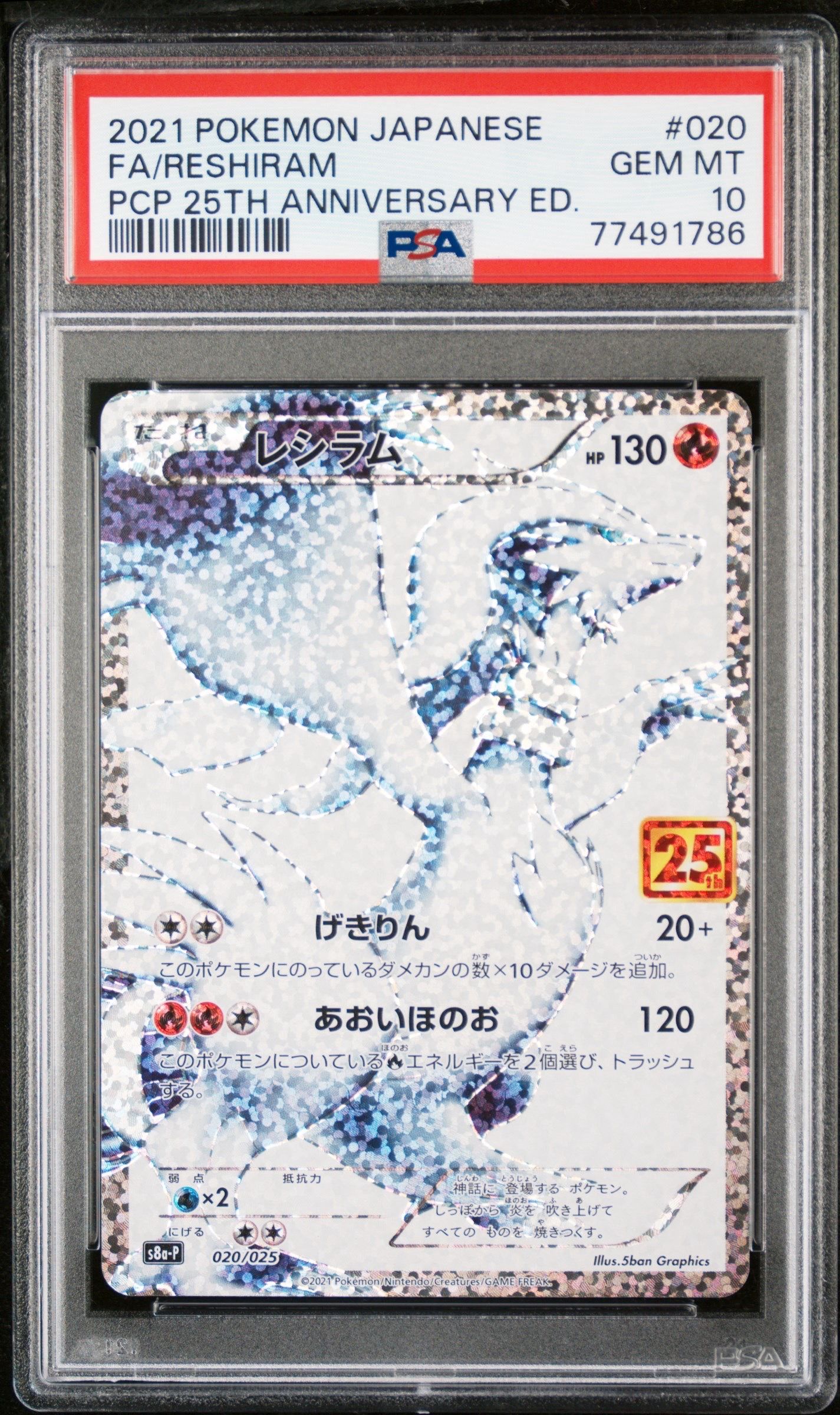 レシラム: プロモ[S8a-P 020/025](プロモカードパック 25th ANNIVERSARY edition) 