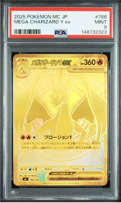 メガリザードンYex MUR仕様 [MC 766/742](スタートデッキ100「バトル