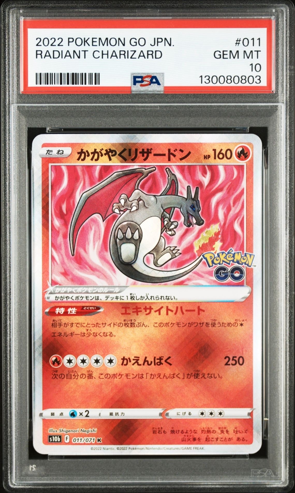 かがやくリザードン K[S10b 011/071](強化拡張パック「Pokemon GO」)