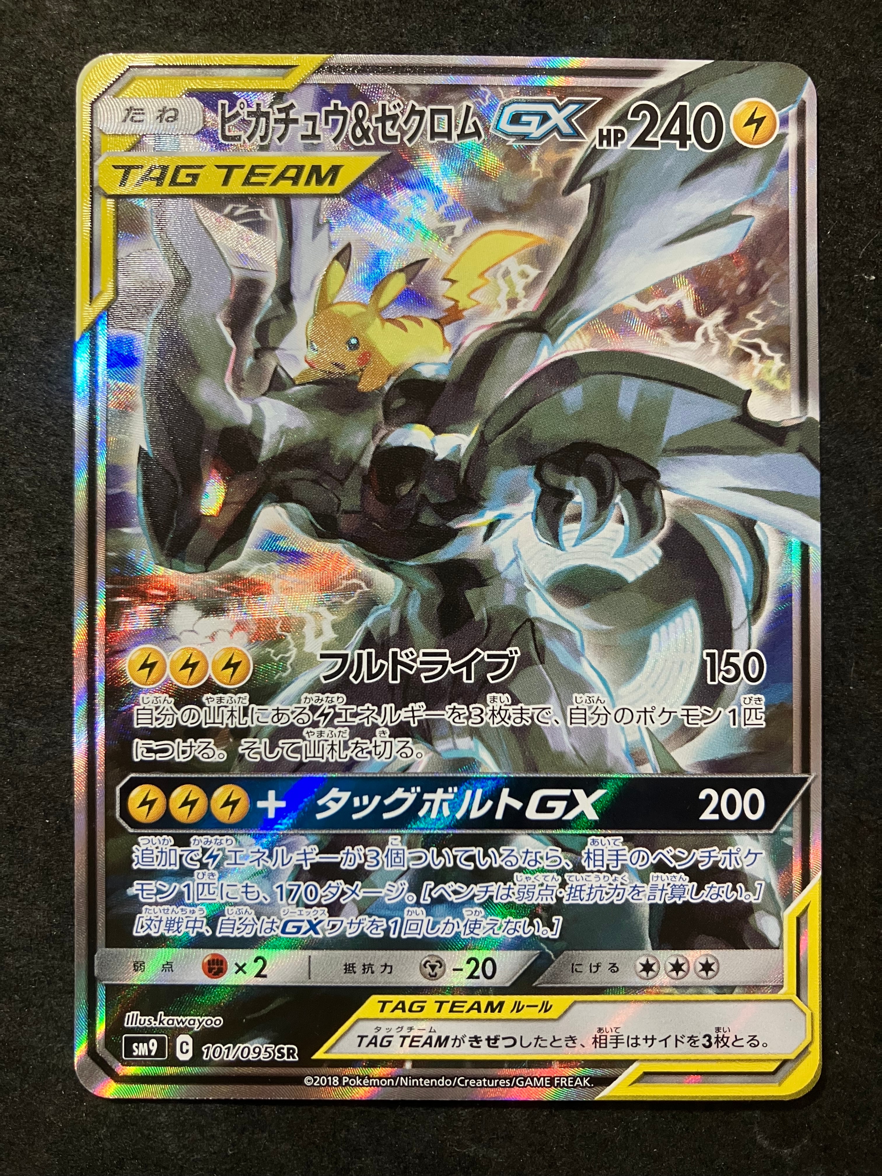 ピカチュウ&ゼクロムGX SR: SA [SM9 101/095](拡張パック「タッグボルト」)
