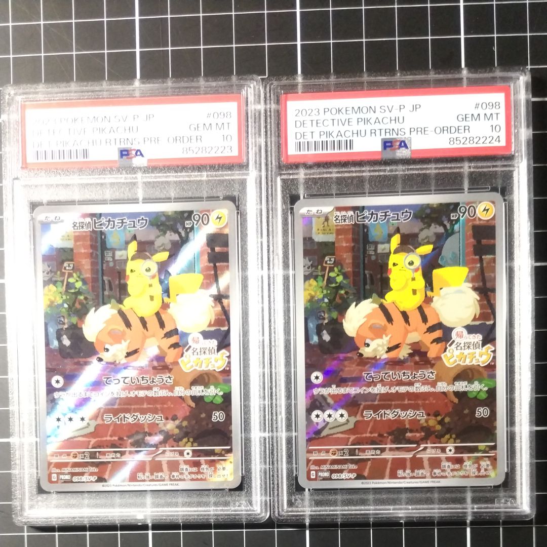 名探偵ピカチュウ: プロモ [SV-P 098](プロモーションカード「SV-P」)