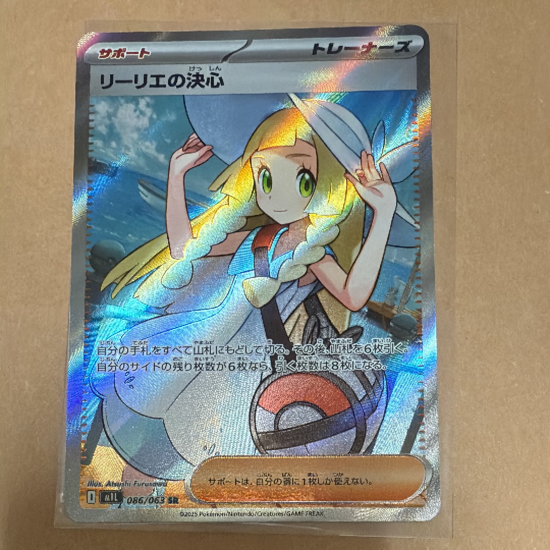 リーリエの決心 SR [M1L 086/063](拡張パック「メガブレイブ」)