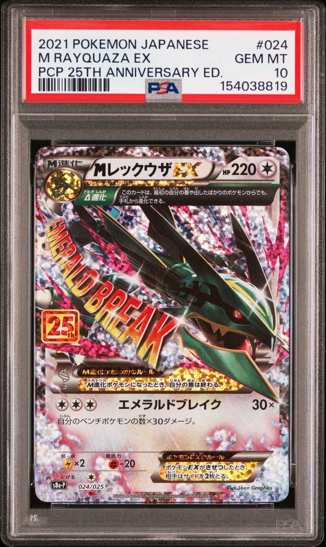 カイリューV SR: SA[S7R 074/067](拡張パック「蒼空ストリーム」)の