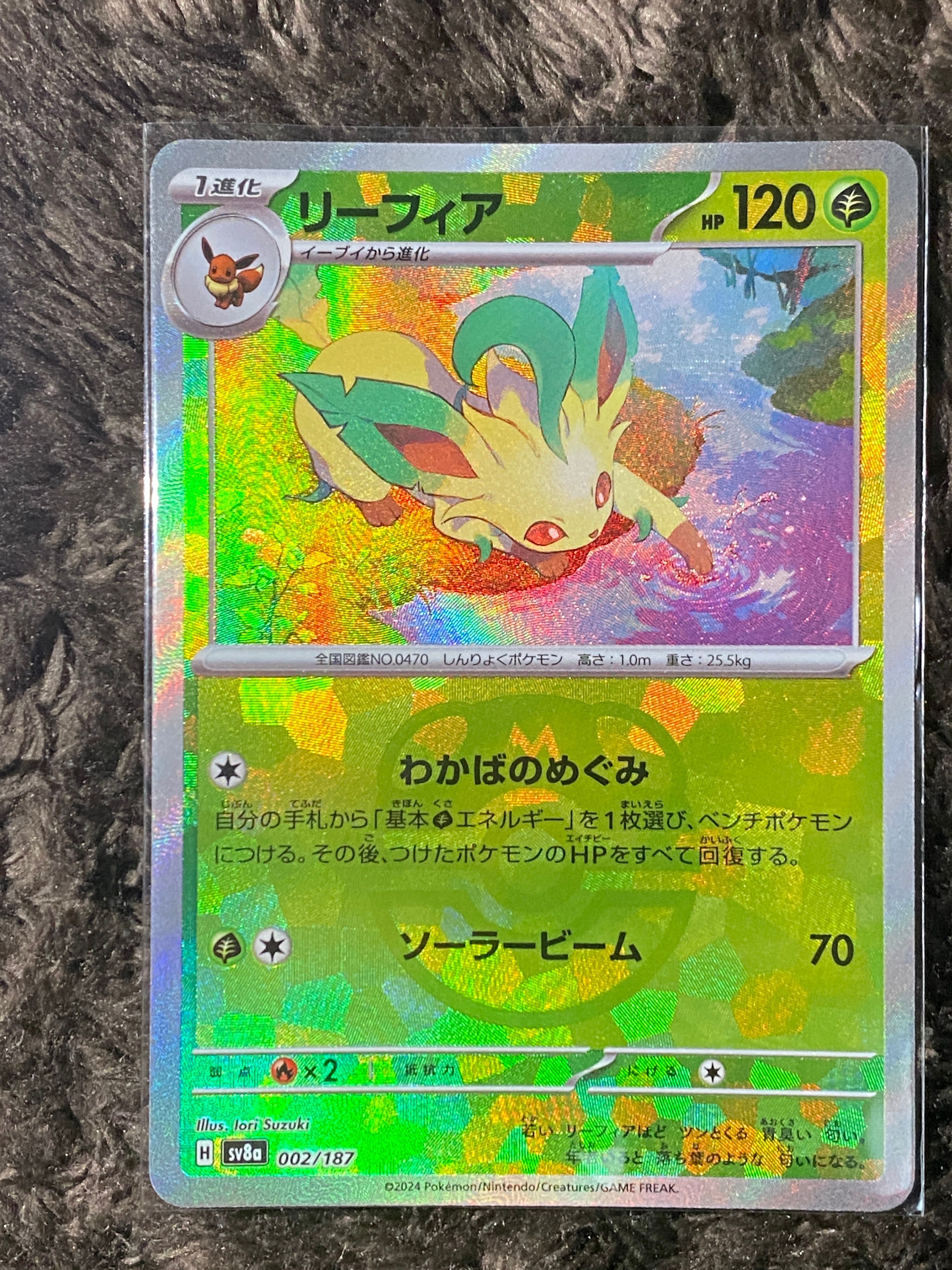 リーフィア :マスターボールミラー [SV8a 002/187](ハイクラスパック「テラスタルフェスex」)