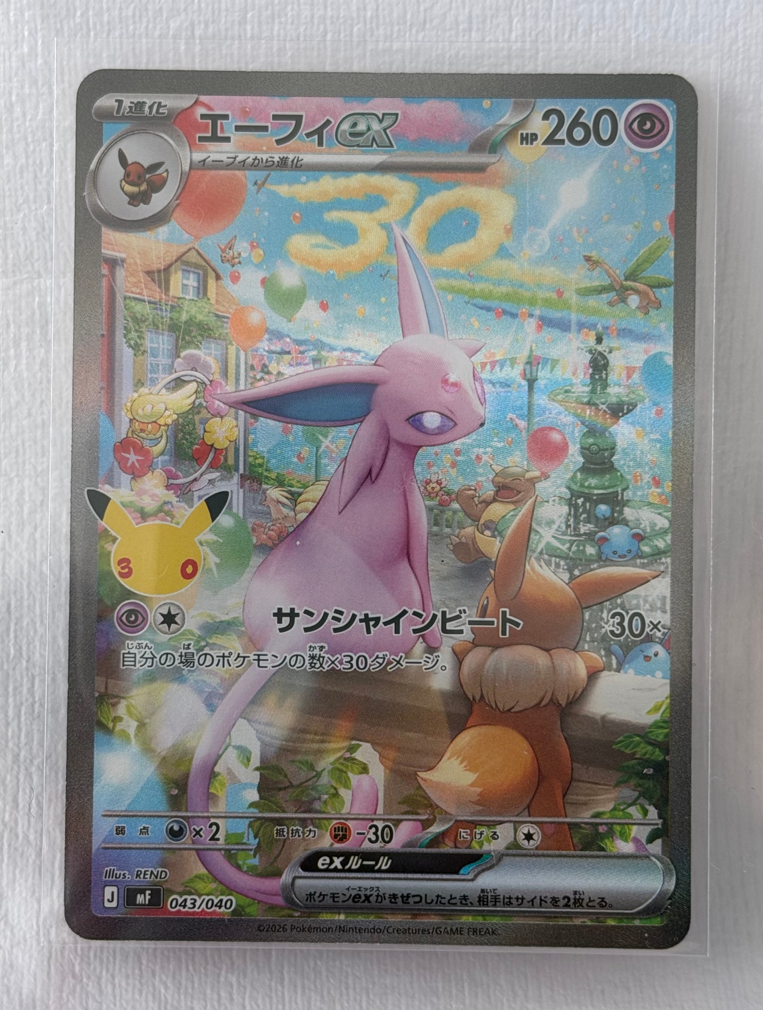 エーフィex SAR仕様 [MF 043/040](構築デッキ「30th CELEBRATION プレミアムデッキセット エーフィ・ブラッキー」)