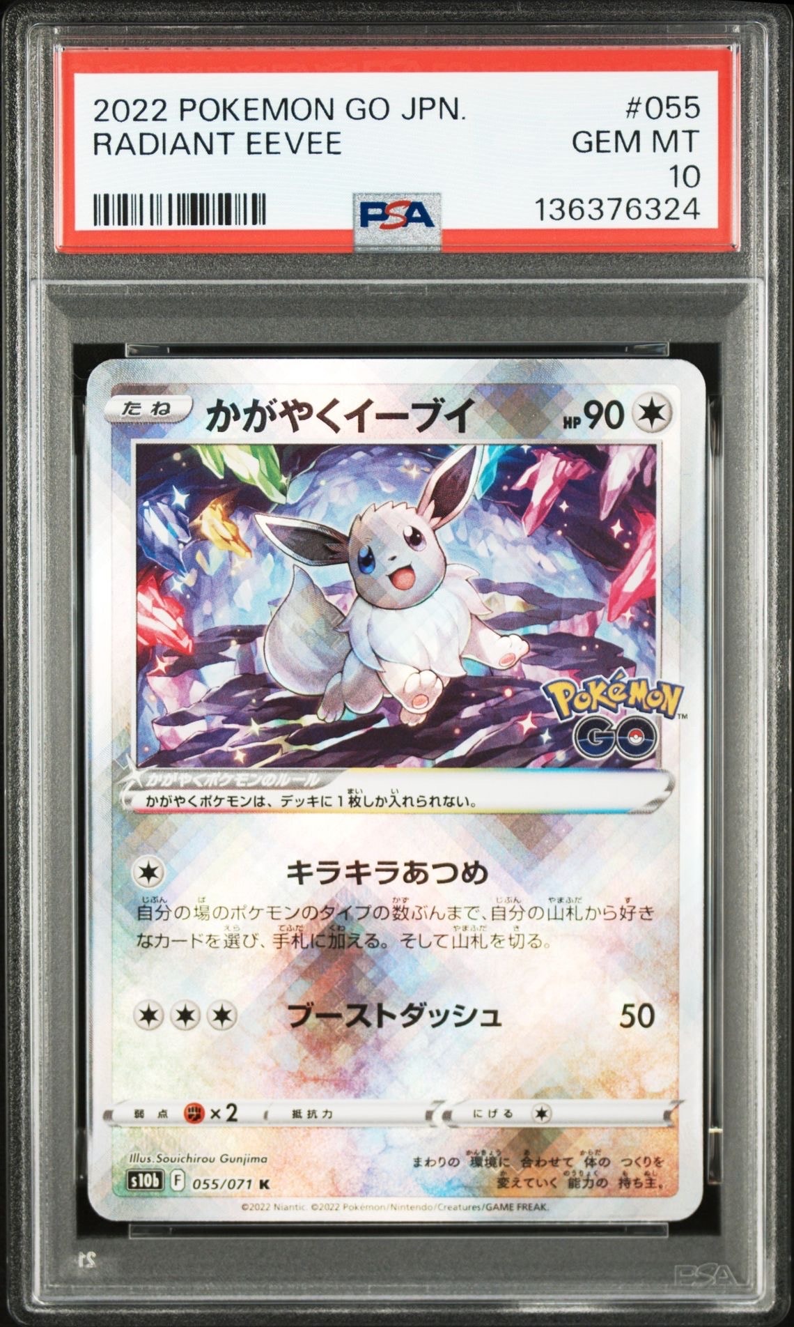 かがやくイーブイ K[S10b 055/071](強化拡張パック「Pokemon GO」)