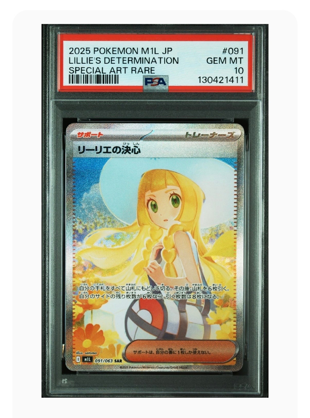 リーリエの決心 SAR [M1L 091/063](拡張パック「メガブレイブ」)