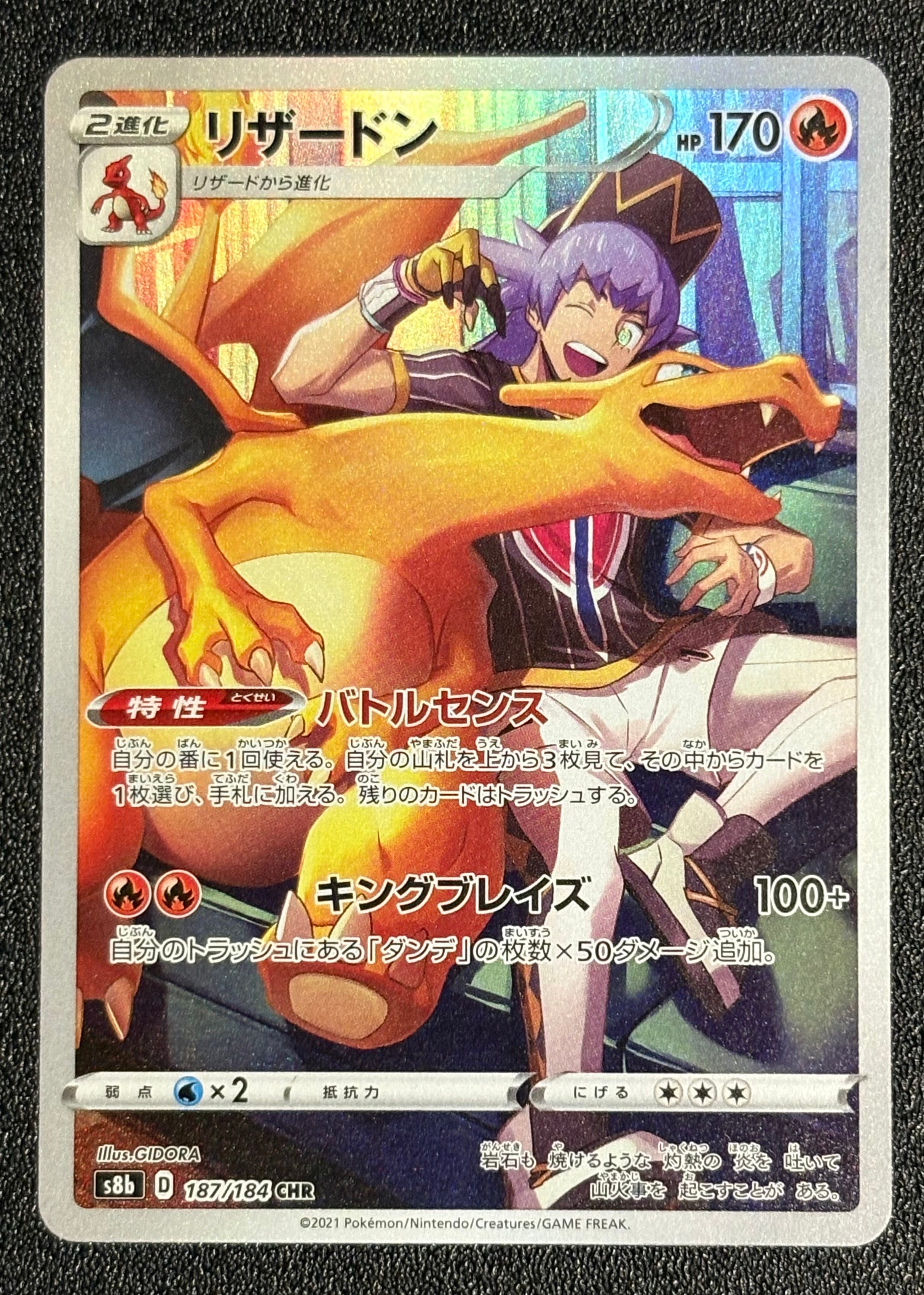 リザードン CHR[s8b 187/184](ハイクラスパック「VMAXクライマックス」)