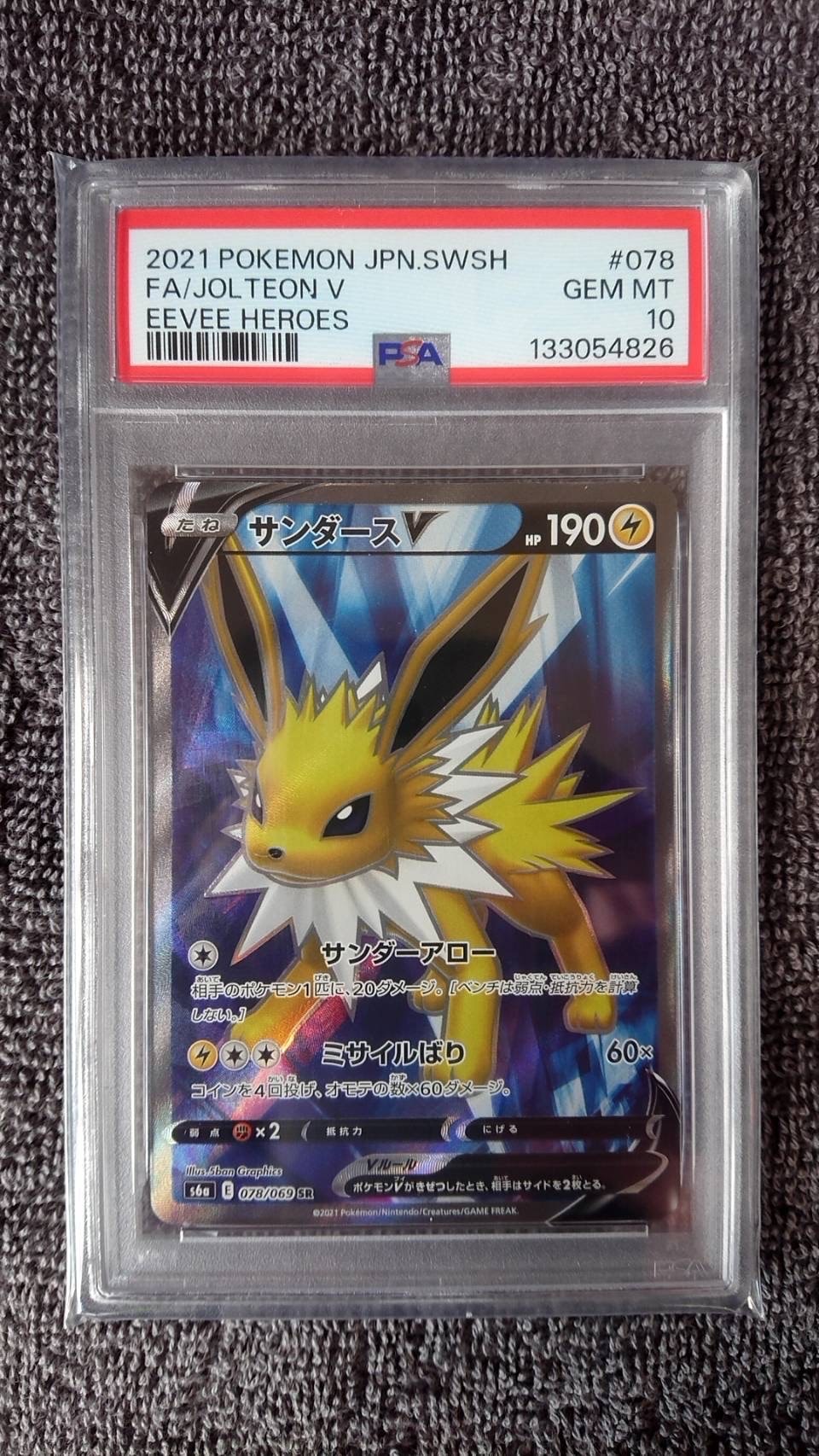 PSA10】サンダースV SR[S6a 078/069](強化拡張パック「イーブイ