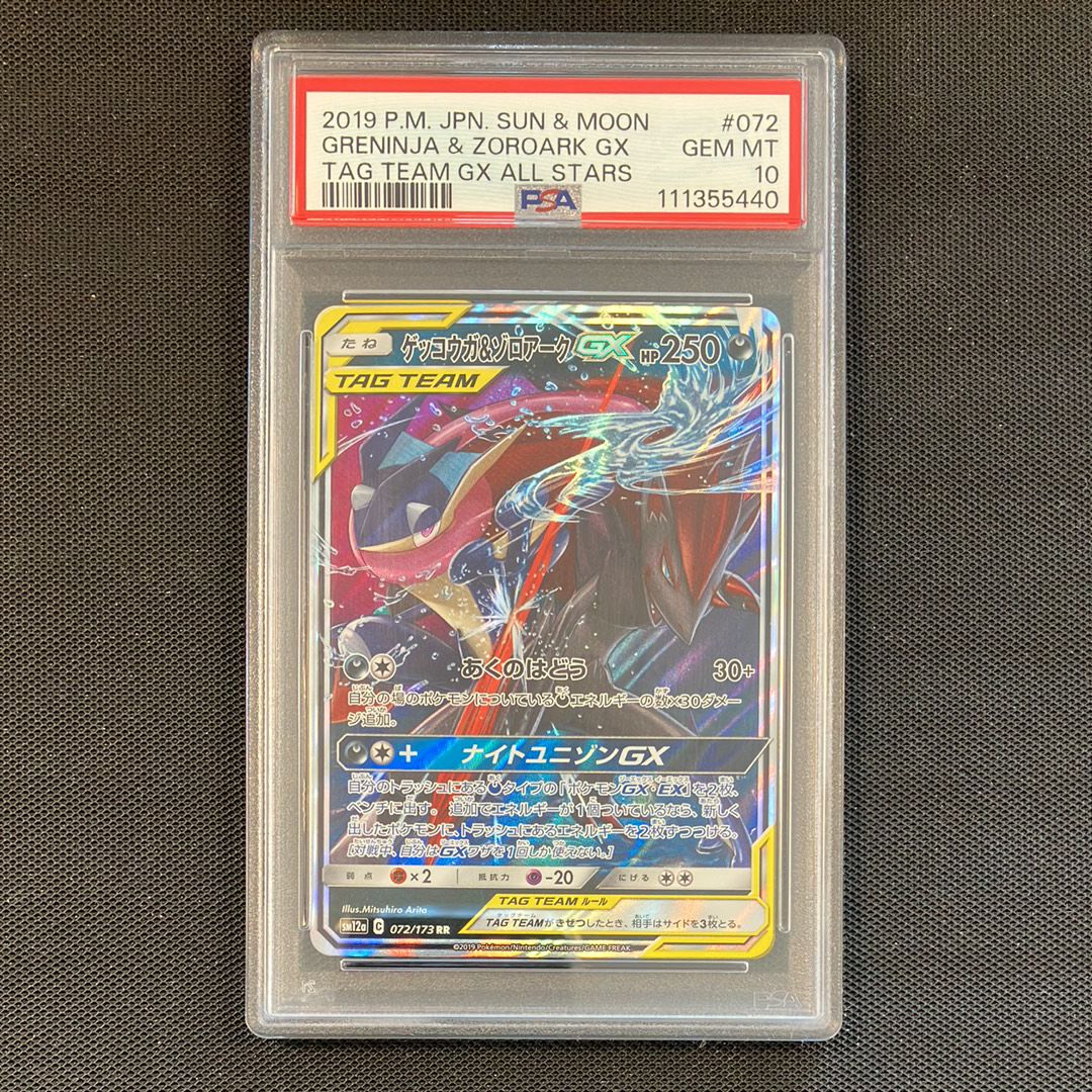 ゲッコウガ&ゾロアークGX RR [SM12a 072/173](ハイクラスパック「TAG TEAM GX タッグオールスターズ」)