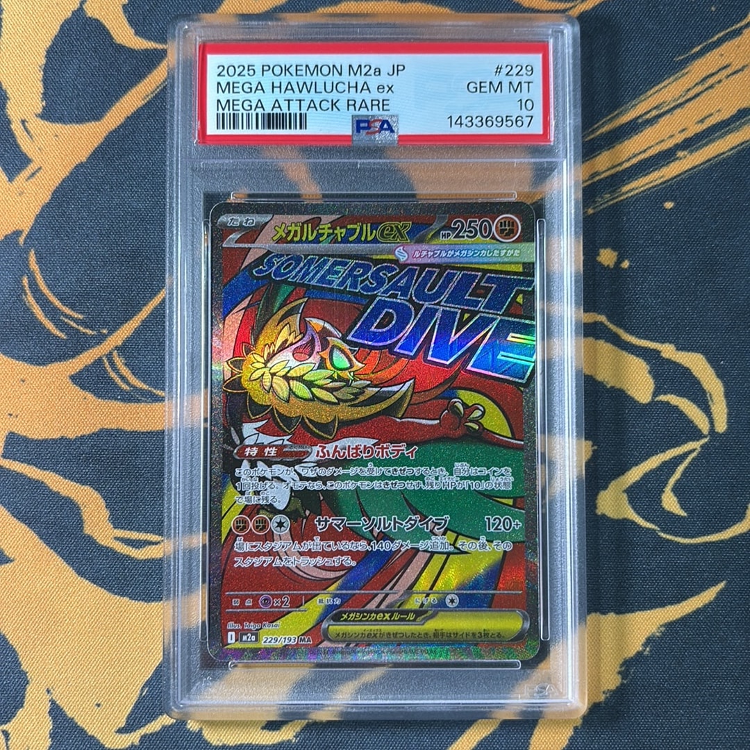 メガルチャブルex MA [M2a 229/193](ハイクラスパック「MEGAドリームex