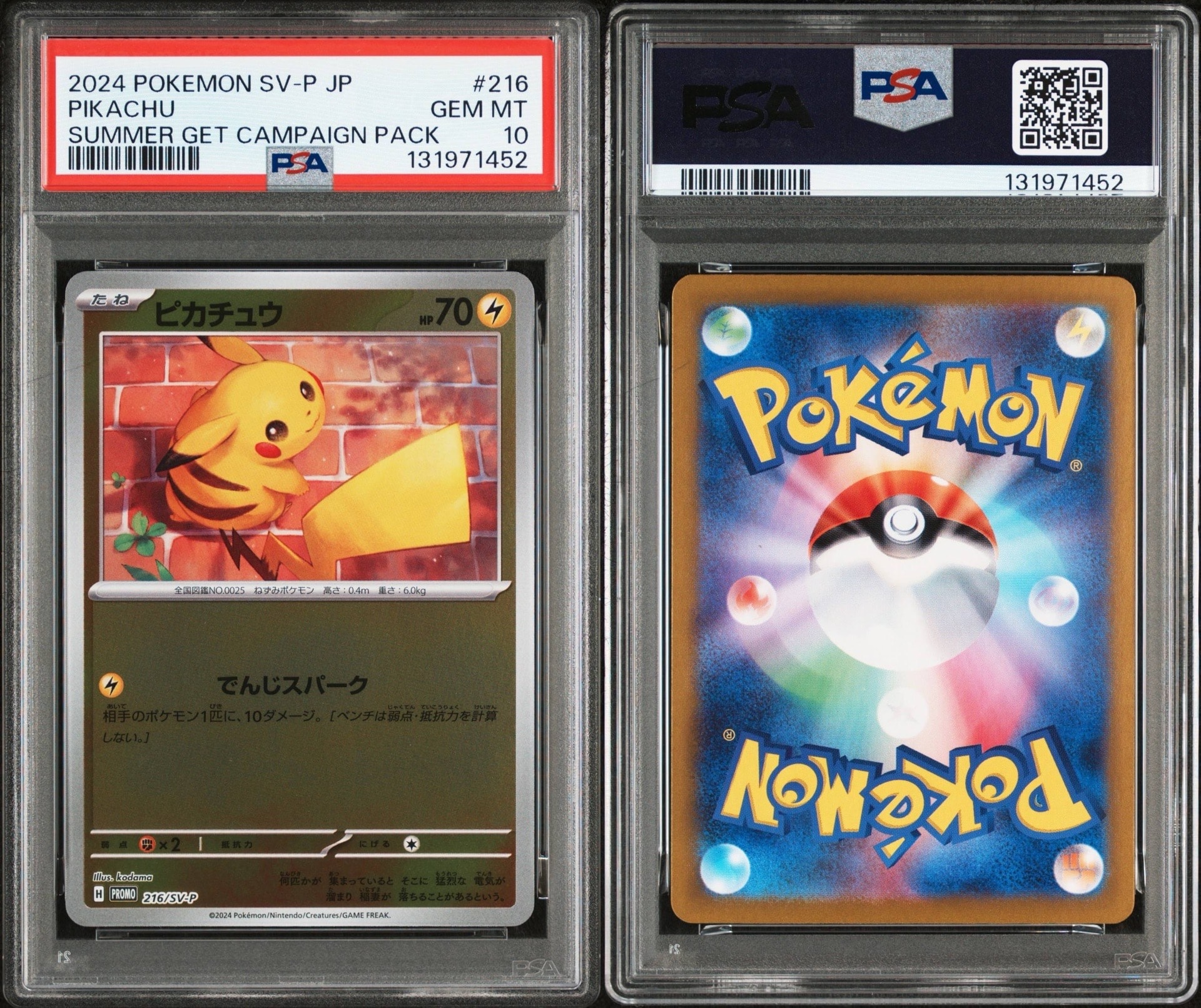 PSA10】ピカチュウ P [SV-P 216](プロモカードパック「ポケカの夏が