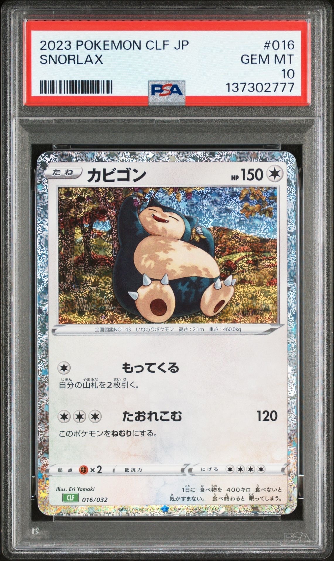 カビゴン [CLF 016/032](ポケモンカードゲーム Classic)の新品/中古