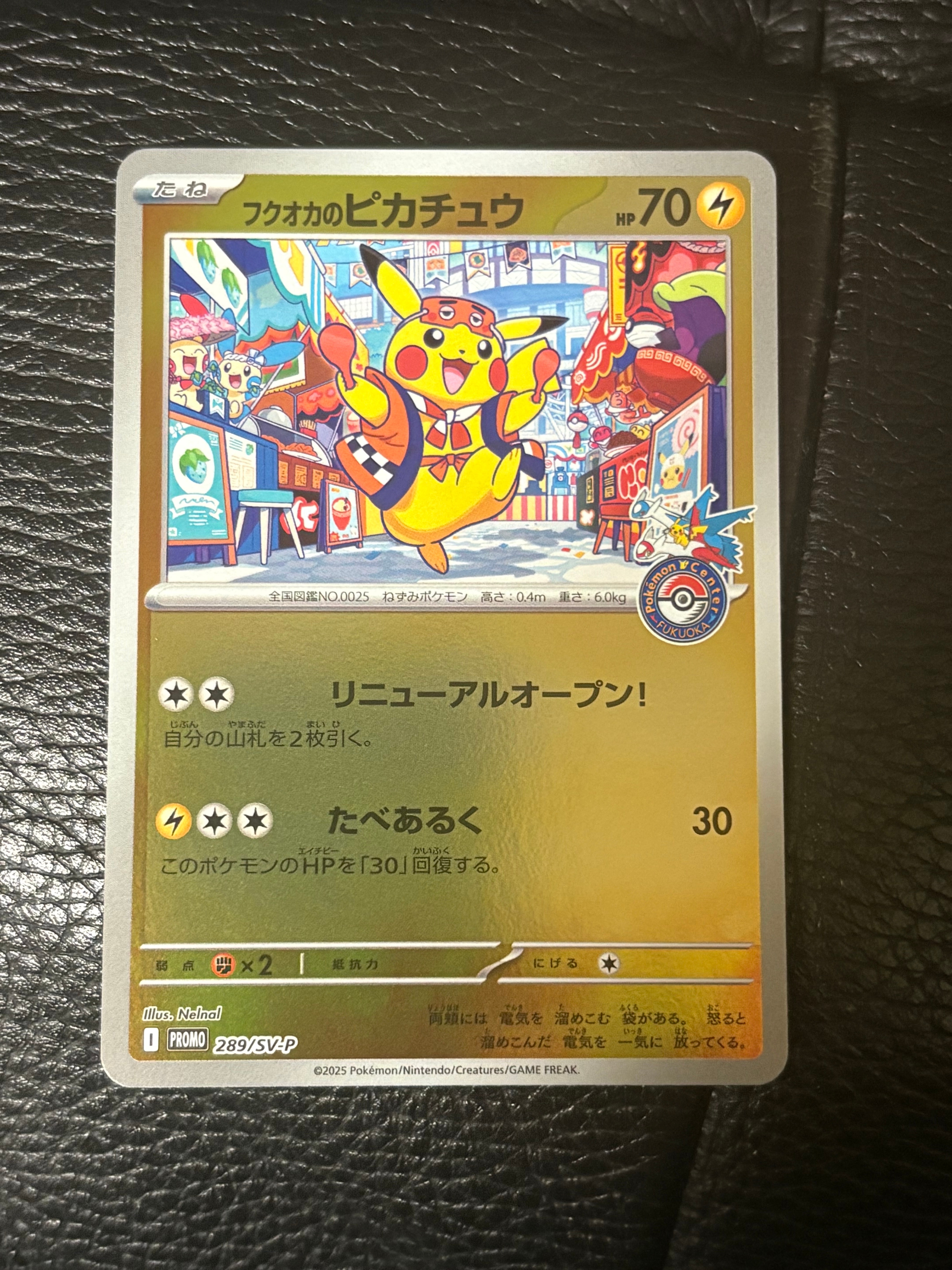 フクオカのピカチュウ P [SV-P 289](スペシャルBOX「ポケモンセンターフクオカ」)