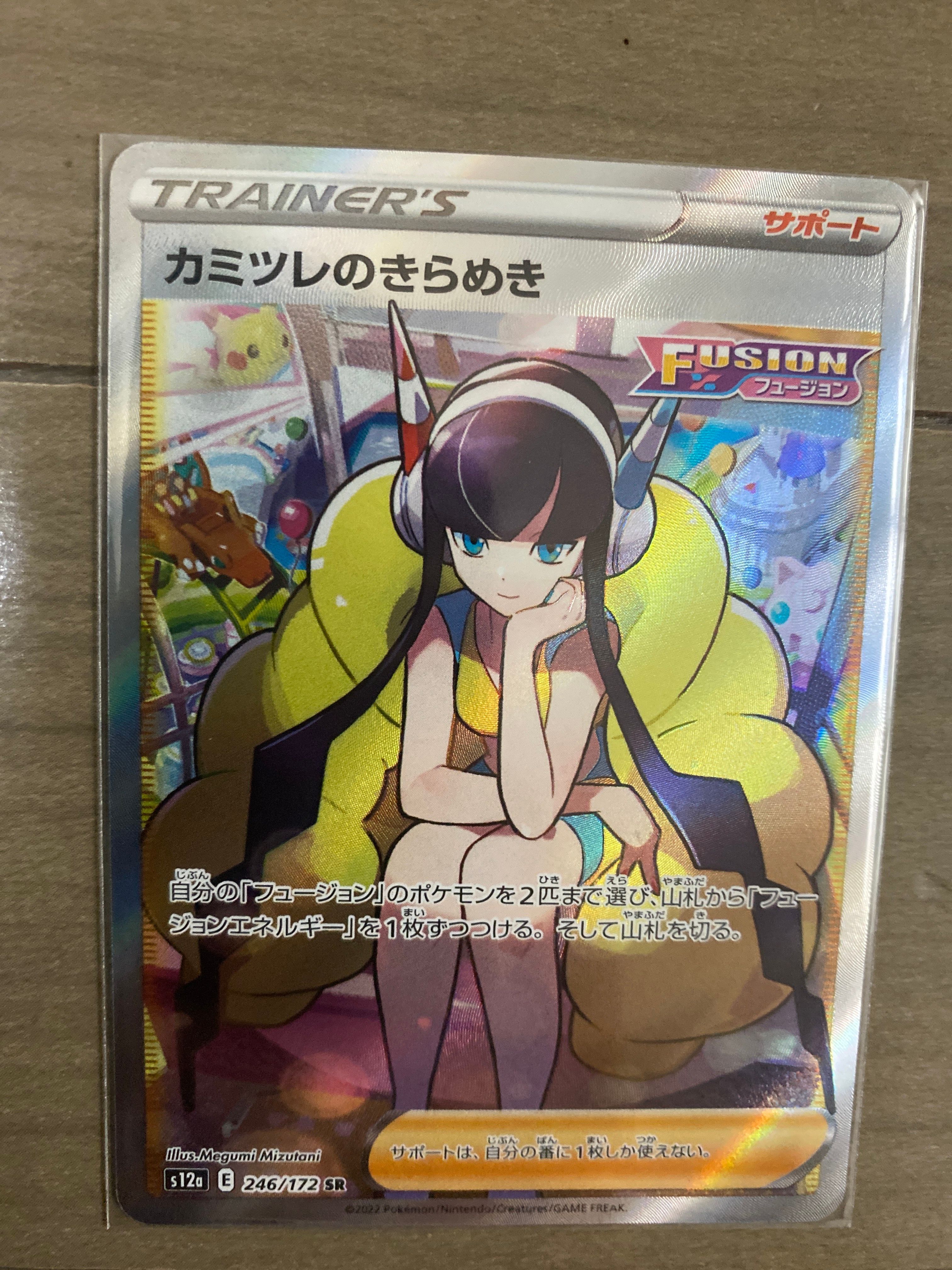 カミツレのきらめき SR[s12a 246/172](ハイクラスパック「VSTARユニバース」)