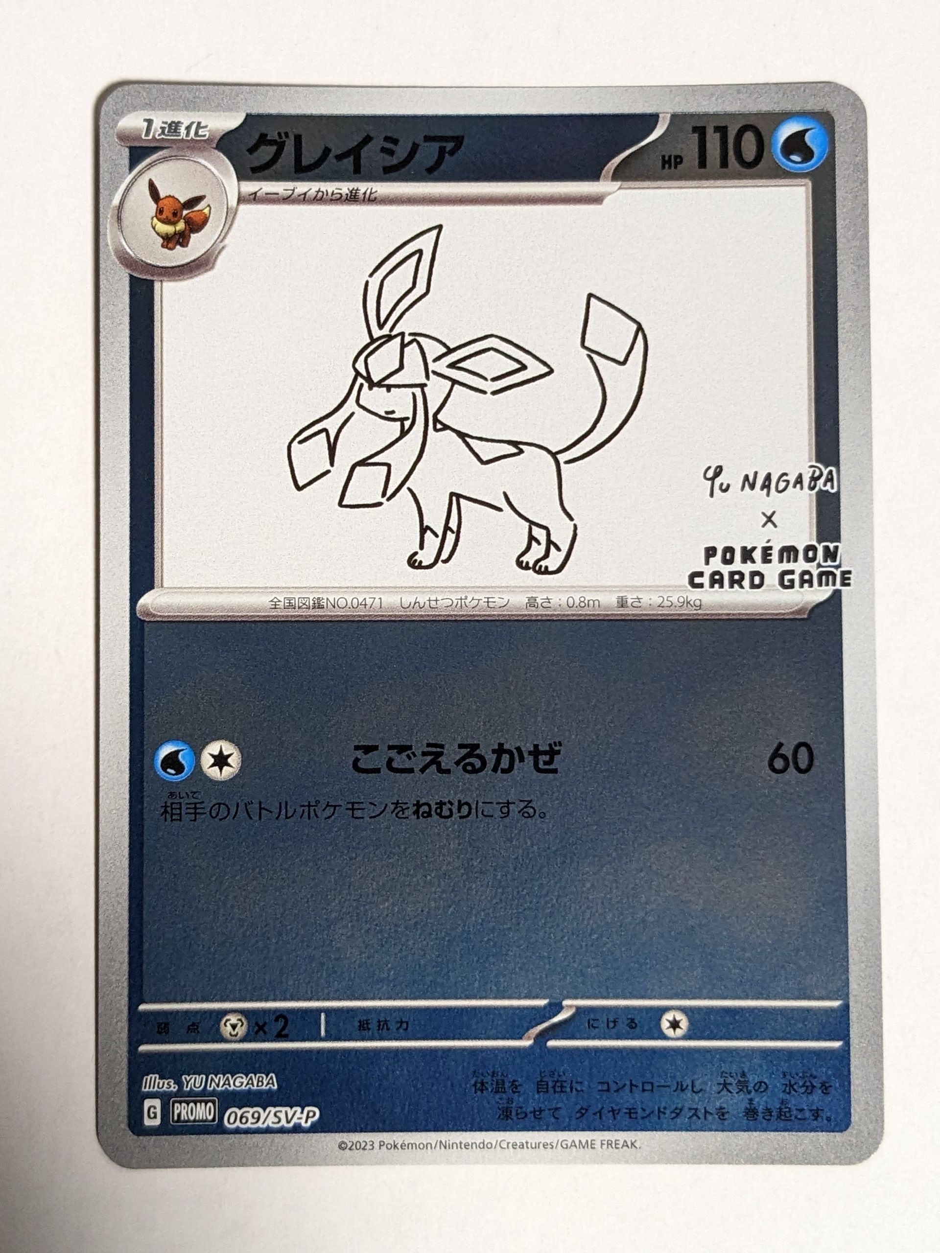 グレイシア: プロモ [SV-P 069](「YU NAGABA×ポケモンカードゲーム」プロモーションカード「SV-P」)