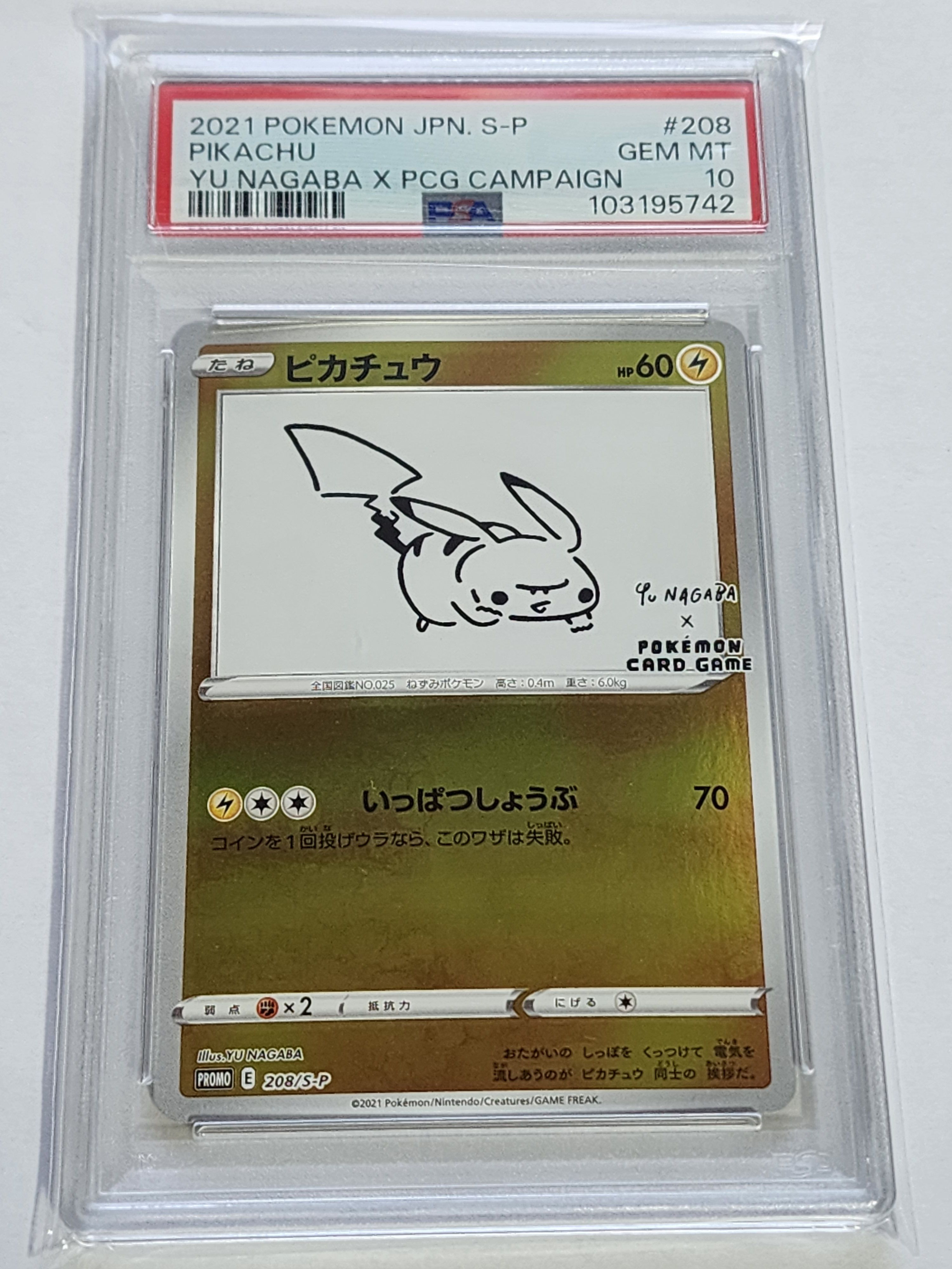 ピカチュウ:プロモ [S-P 208](「YU NAGABA×ポケモンカードゲーム」プロモーションカード「S-P」)